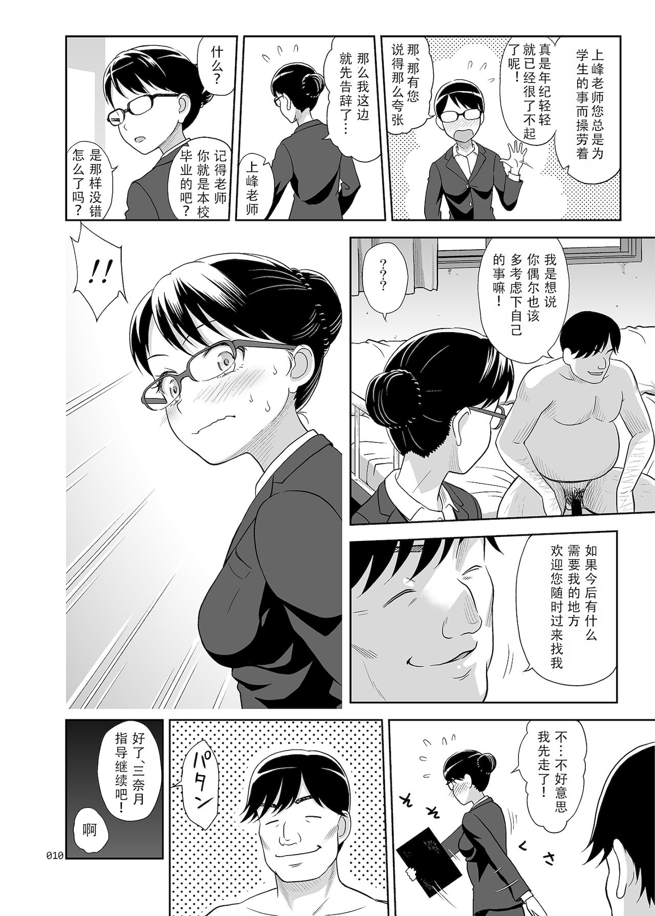 [暗中模索 (まるころんど)] 性指導員のお仕事2 なかがよさそうだったので二人まとめてほじくってあげた [中国翻訳] [DL版]