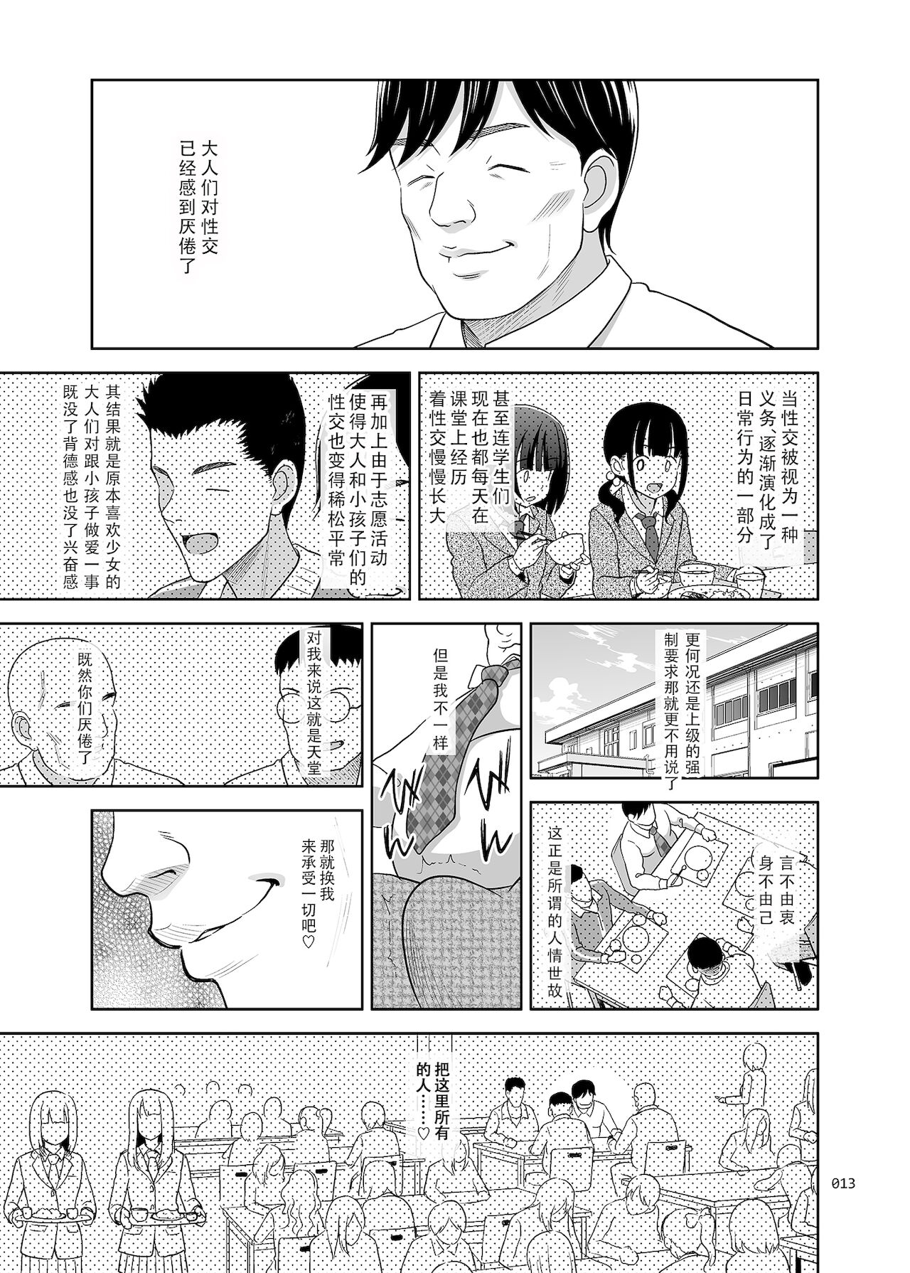 [暗中模索 (まるころんど)] 性指導員のお仕事2 なかがよさそうだったので二人まとめてほじくってあげた [中国翻訳] [DL版]