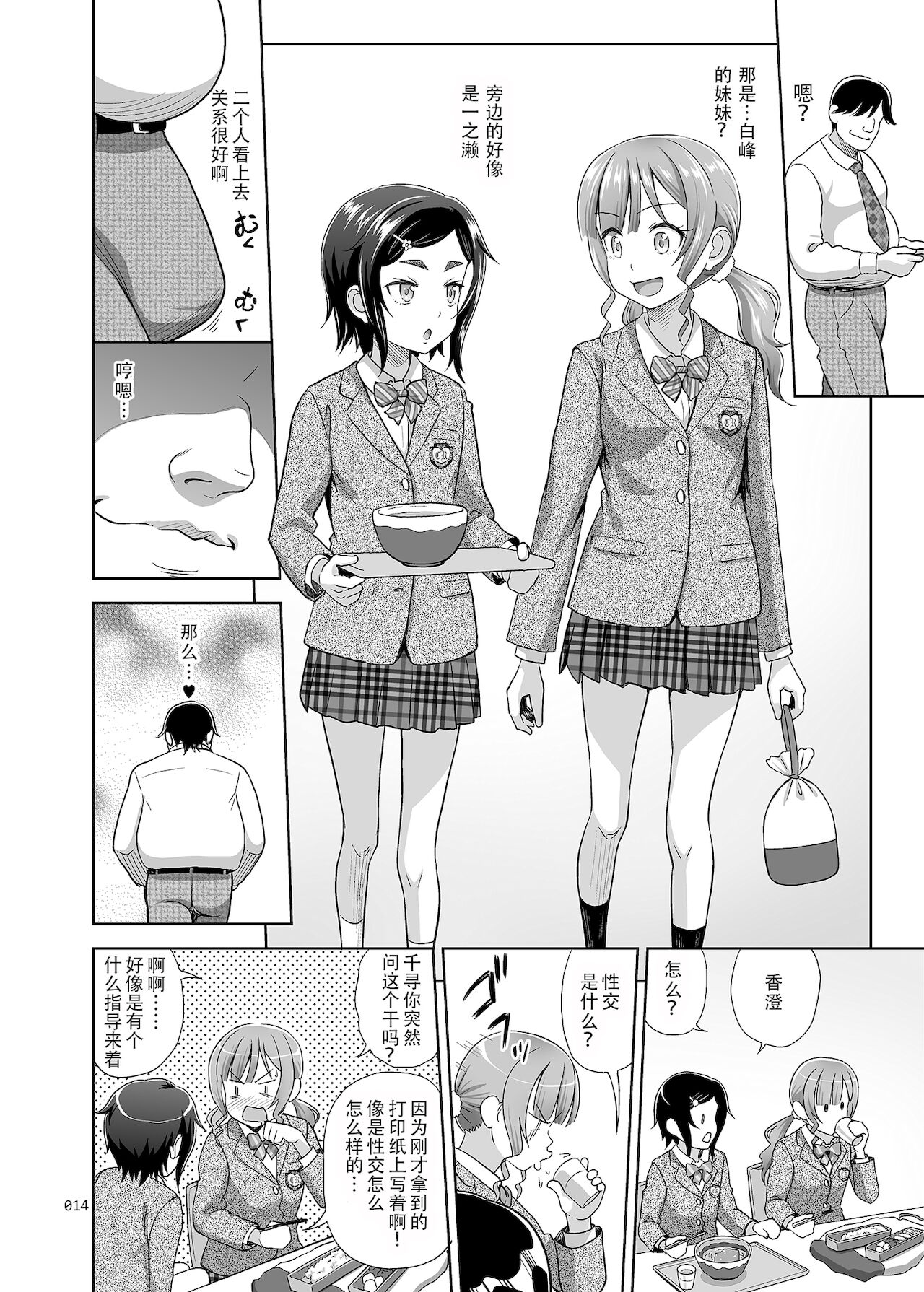 [暗中模索 (まるころんど)] 性指導員のお仕事2 なかがよさそうだったので二人まとめてほじくってあげた [中国翻訳] [DL版]