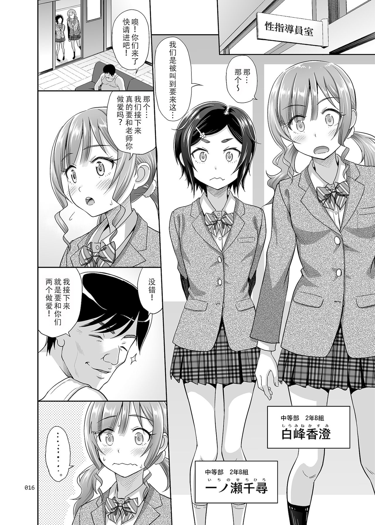 [暗中模索 (まるころんど)] 性指導員のお仕事2 なかがよさそうだったので二人まとめてほじくってあげた [中国翻訳] [DL版]