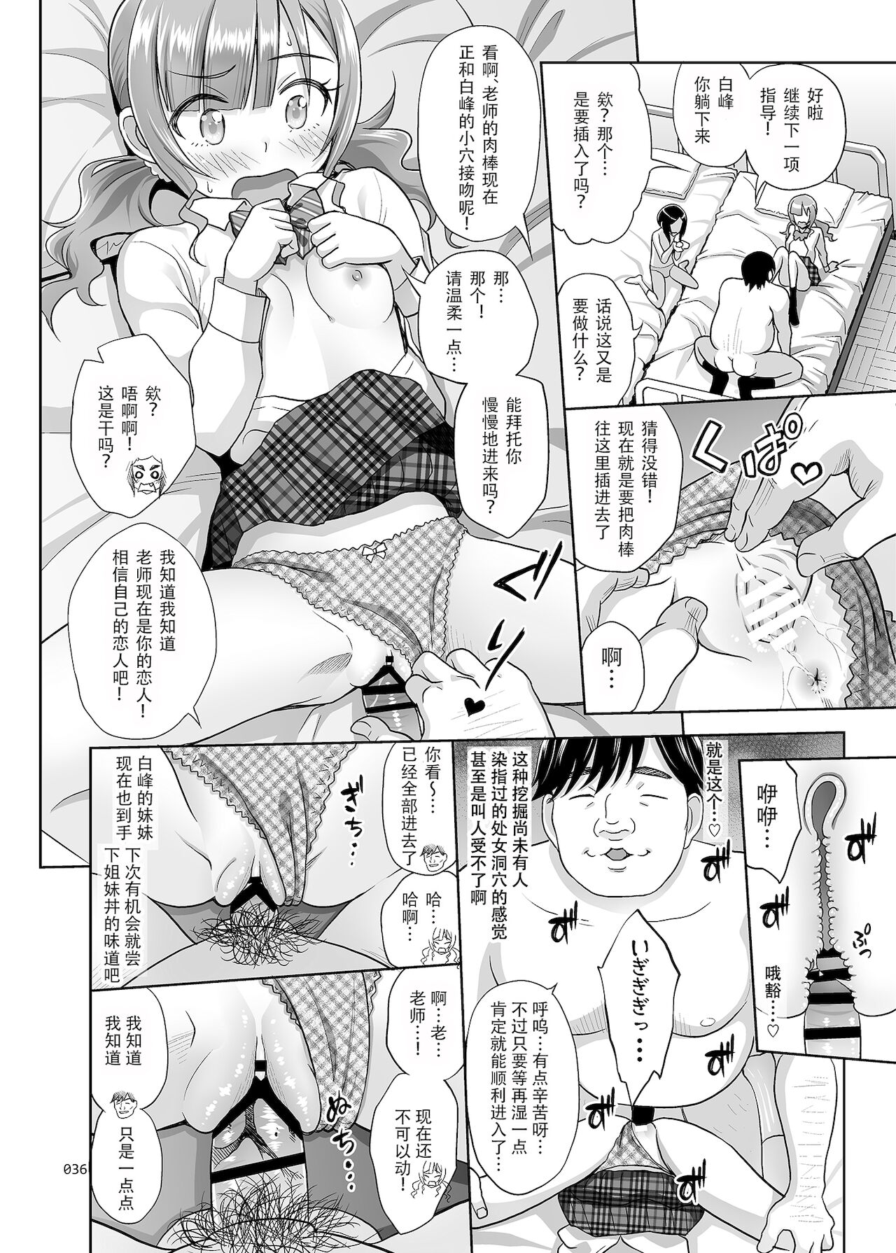 [暗中模索 (まるころんど)] 性指導員のお仕事2 なかがよさそうだったので二人まとめてほじくってあげた [中国翻訳] [DL版]