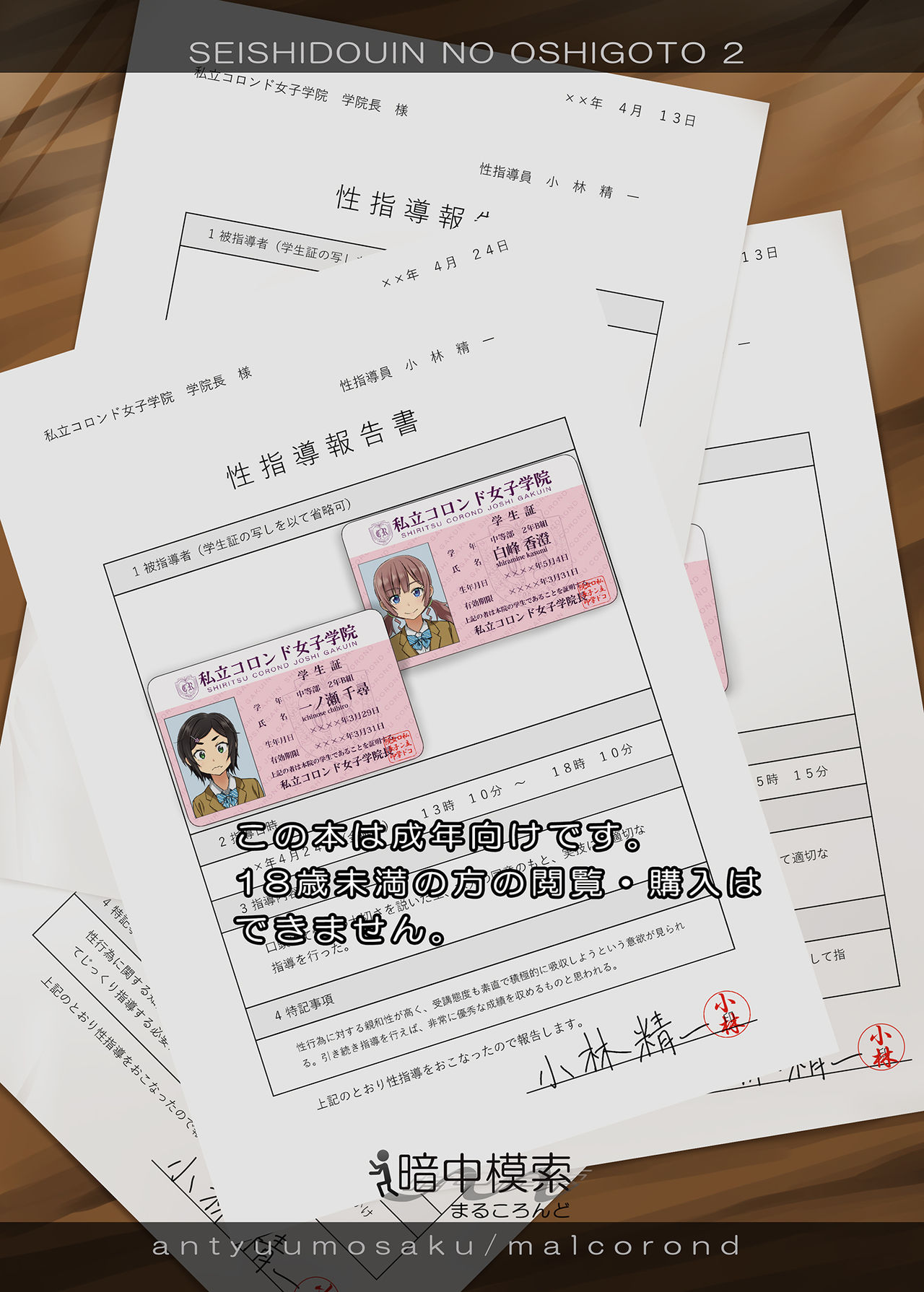 [暗中模索 (まるころんど)] 性指導員のお仕事2 なかがよさそうだったので二人まとめてほじくってあげた [中国翻訳] [DL版]