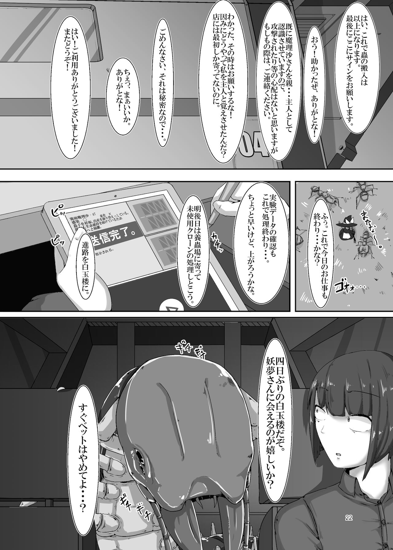 [守或蠍養蟲場] 蟻苗床魔理沙