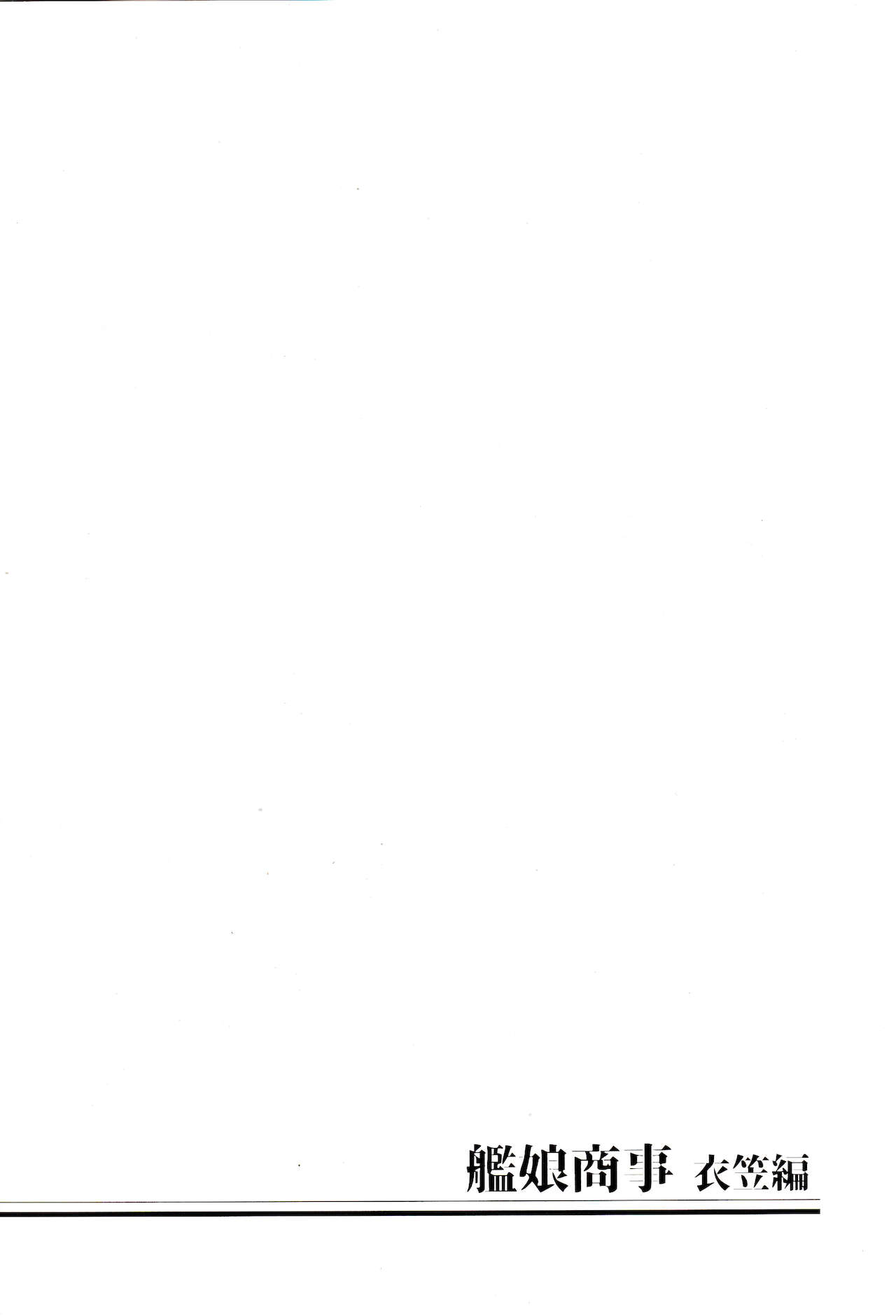 (C95) [8cm (はっせん)] 艦娘商事 衣笠編 (艦隊これくしょん -艦これ-) [英訳]