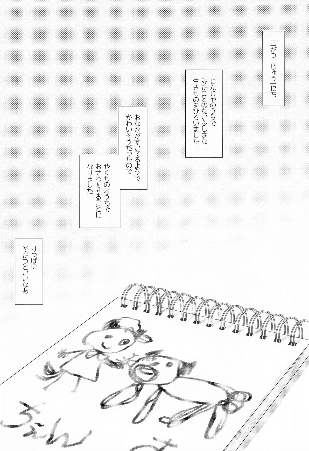 [ひなプリン] すくすく種付 ～藍様の種付けおじさん育成日記～ (東方Project)