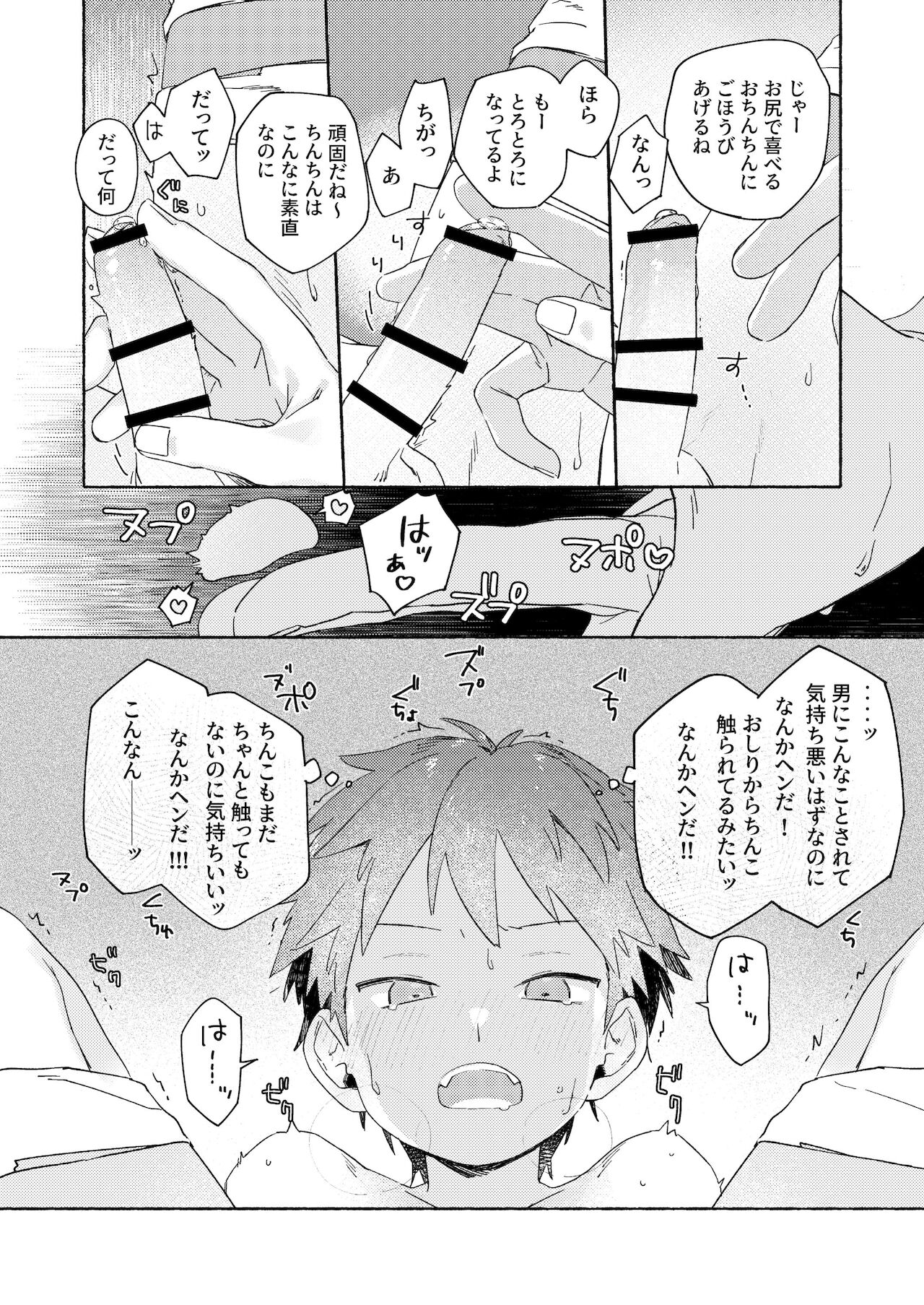 (ショタフェス８) [にぶんのいち! (50%OFF)] 調律ペナルティ [DL版]