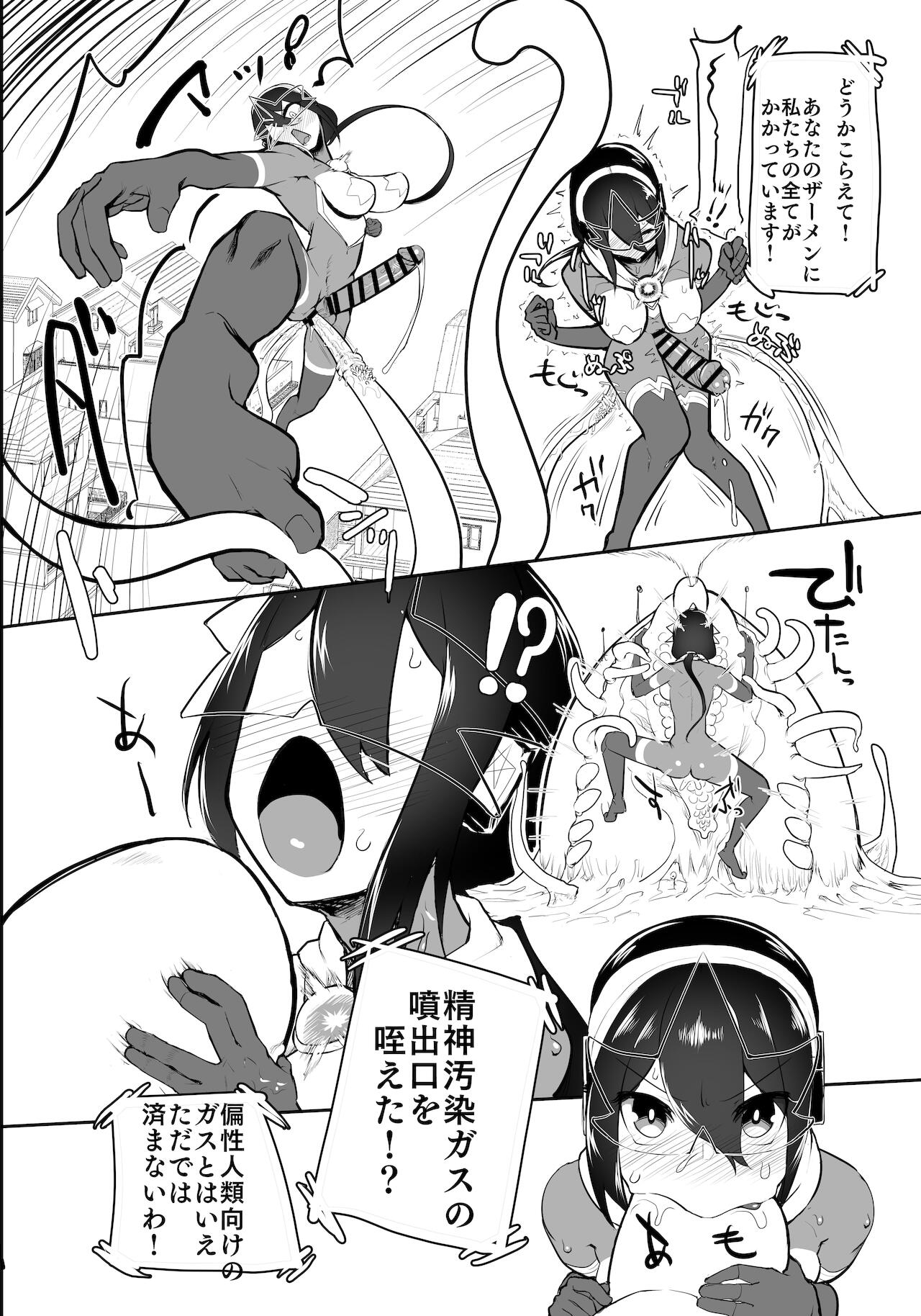 [にしん三振 (ニシン)] 錬金星颯プラスワン3 決戦!巨大合成獣シン