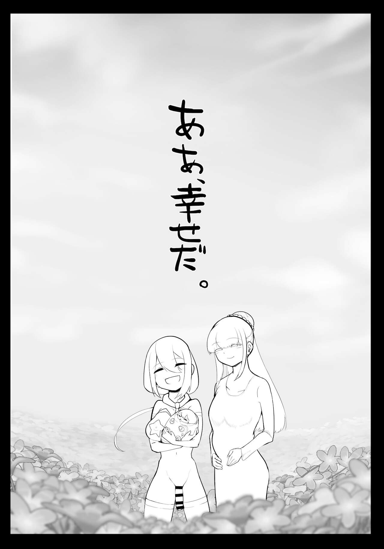 [にしん三振 (ニシン)] 錬金星颯プラスワン3 決戦!巨大合成獣シン