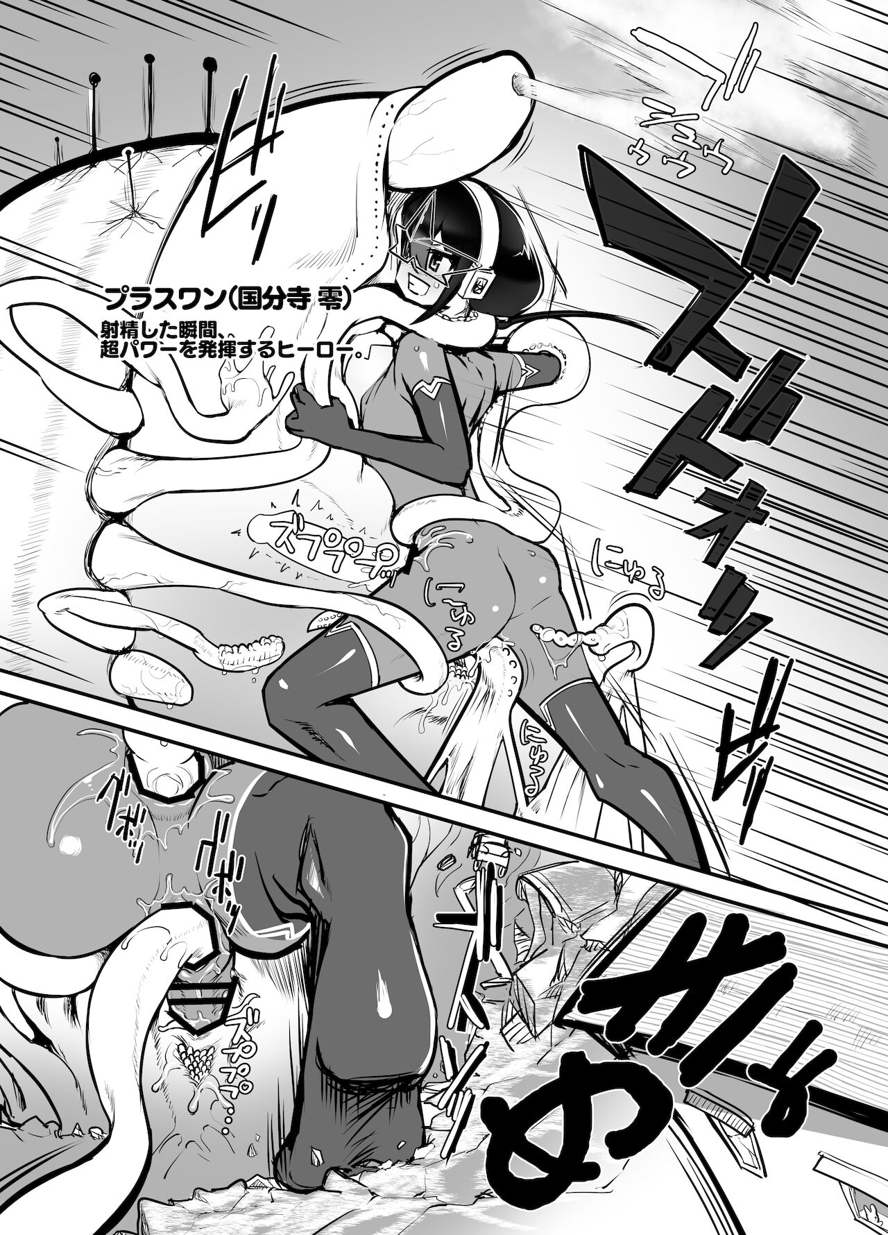 [にしん三振 (ニシン)] 錬金星颯プラスワン3 決戦!巨大合成獣シン