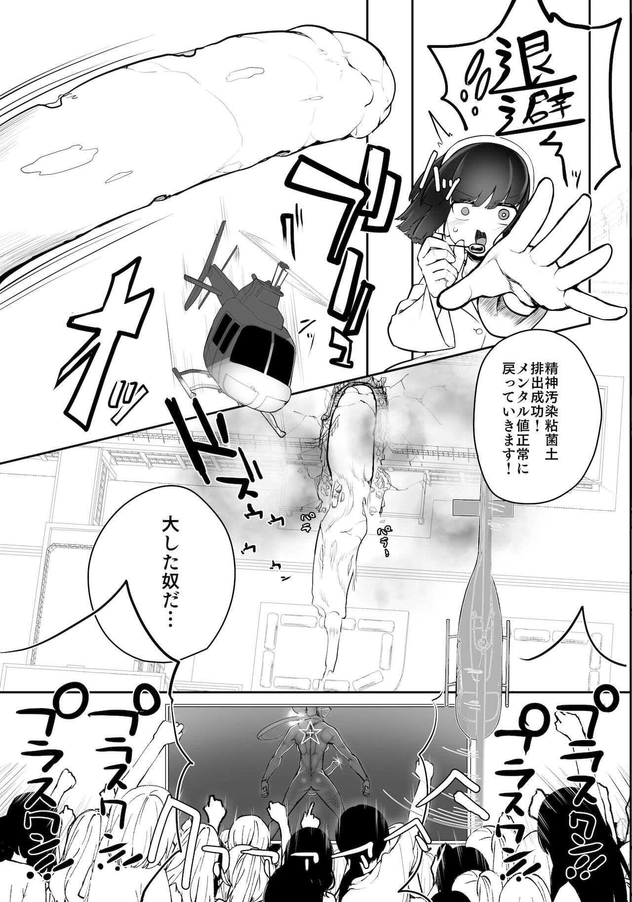 [にしん三振 (ニシン)] 錬金星颯プラスワン3 決戦!巨大合成獣シン