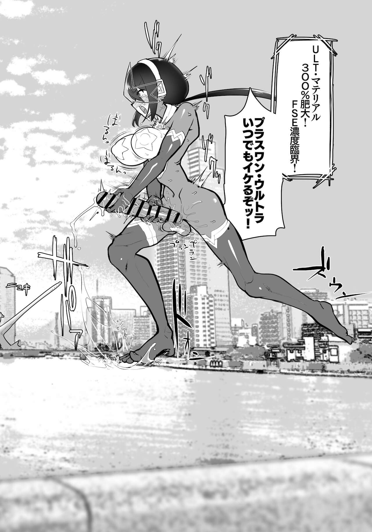 [にしん三振 (ニシン)] 錬金星颯プラスワン3 決戦!巨大合成獣シン