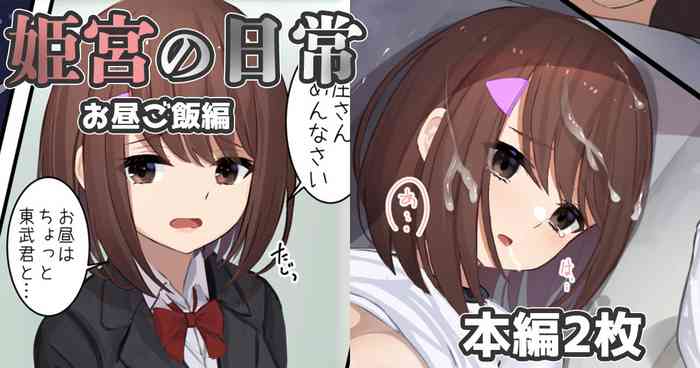 [せれいてる] 姫宮の日常-お昼ご飯編-