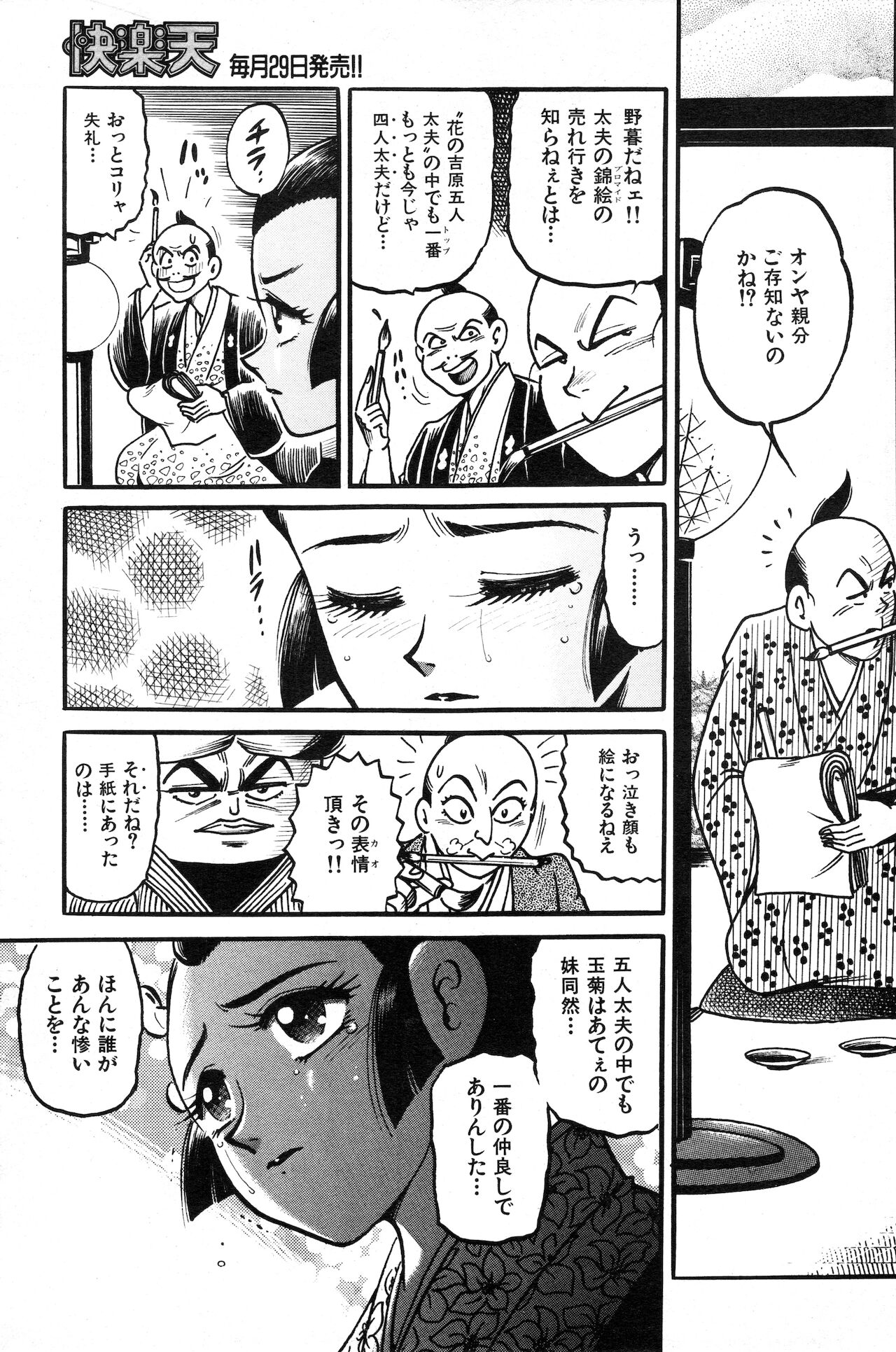 COMIC 快楽天 1999年03月号