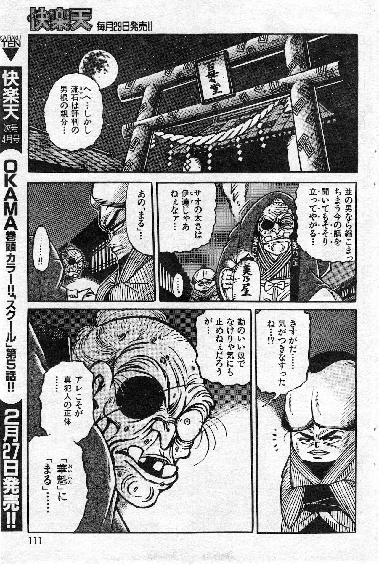 COMIC 快楽天 1999年03月号