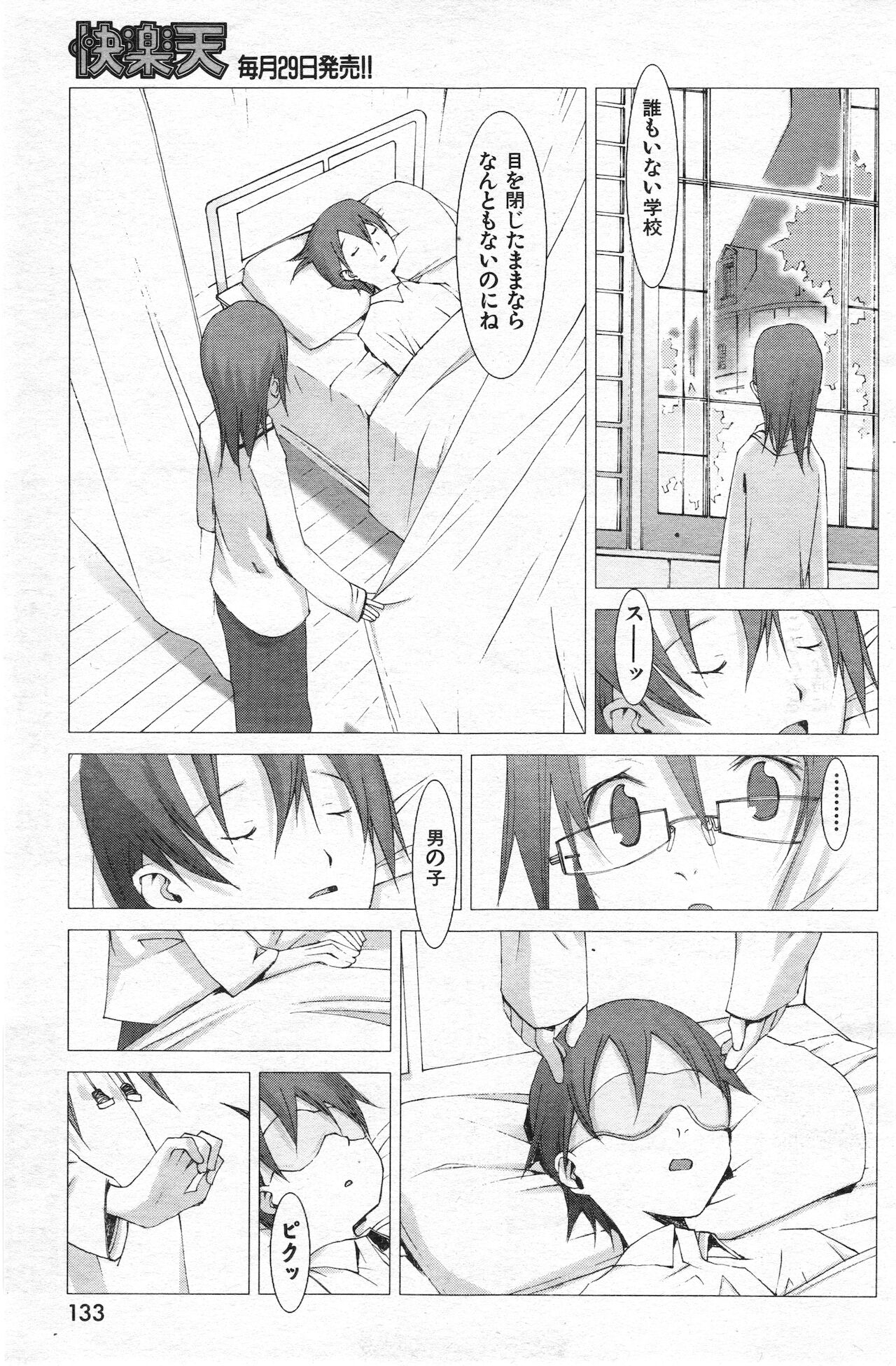 COMIC 快楽天 1999年03月号