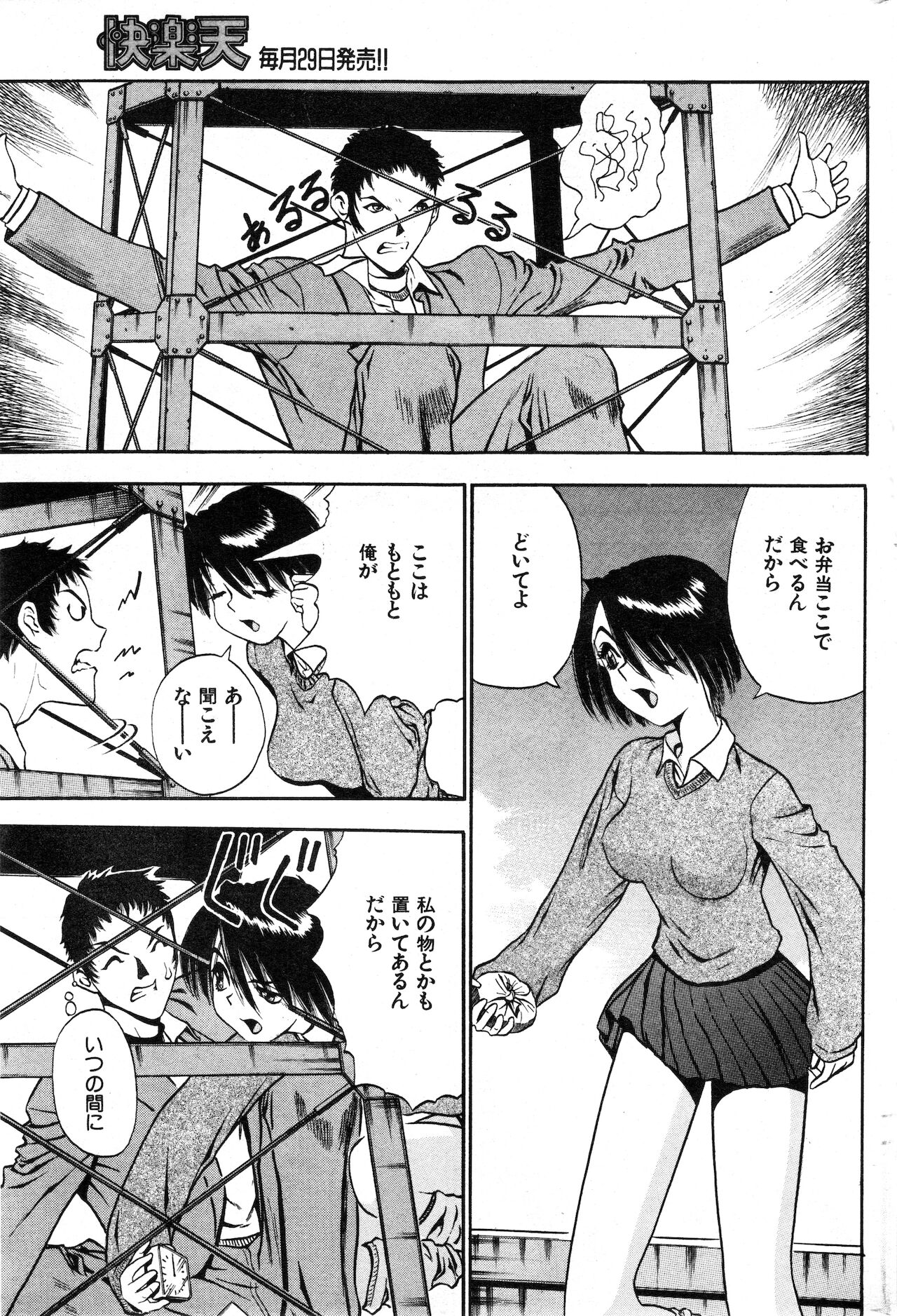 COMIC 快楽天 1999年03月号