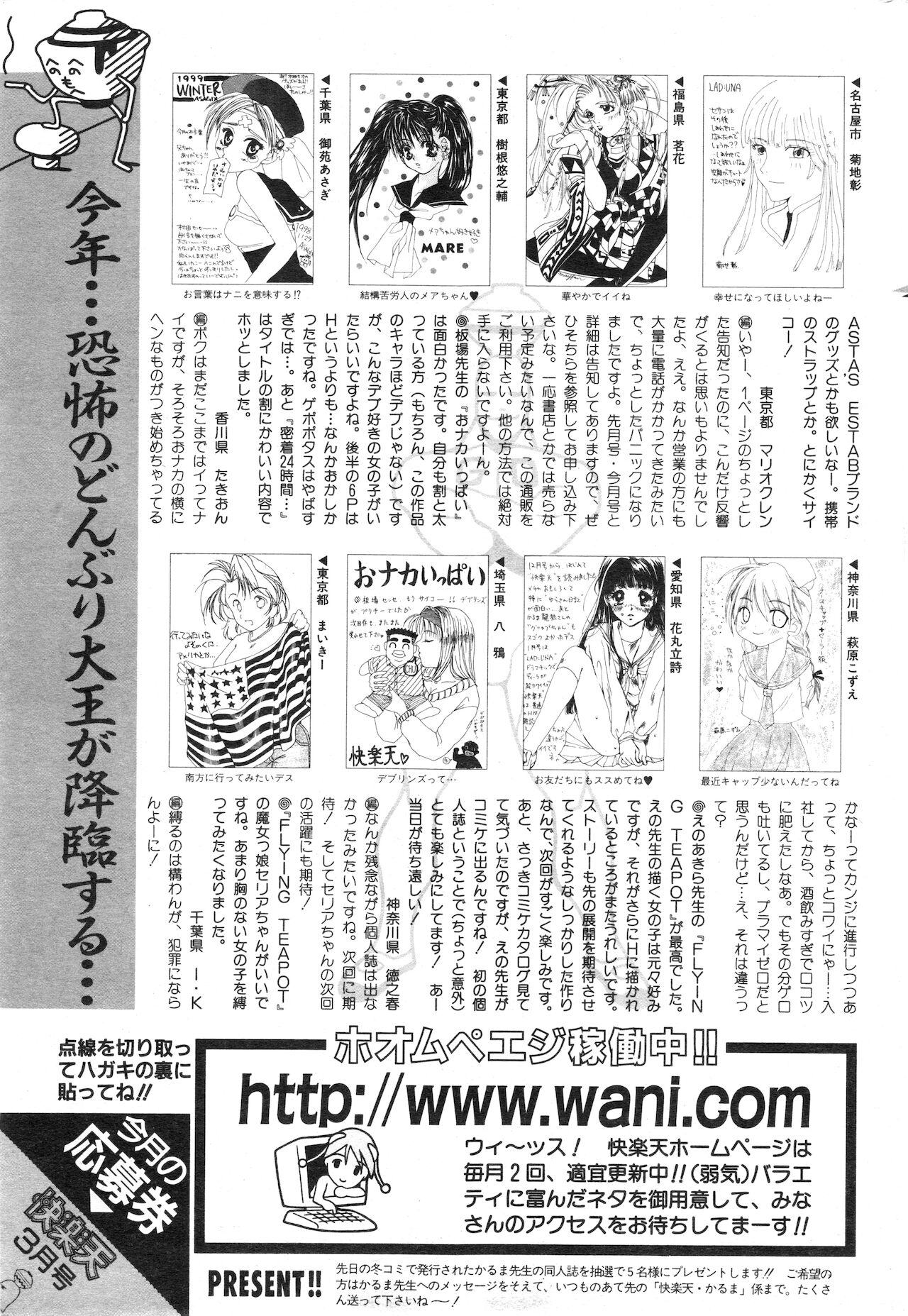 COMIC 快楽天 1999年03月号