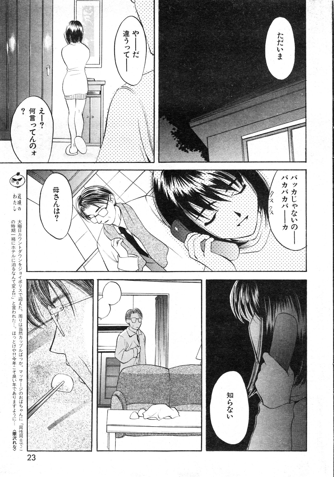 COMIC 快楽天 1999年03月号