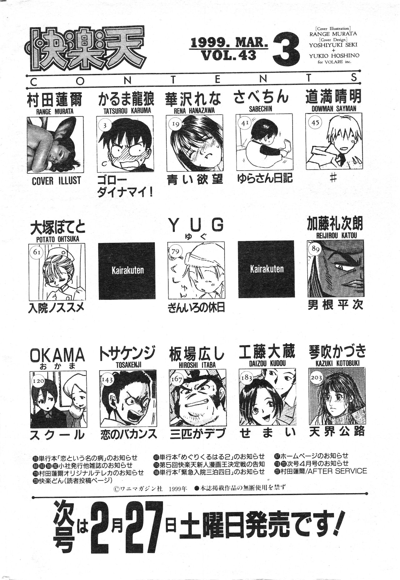 COMIC 快楽天 1999年03月号