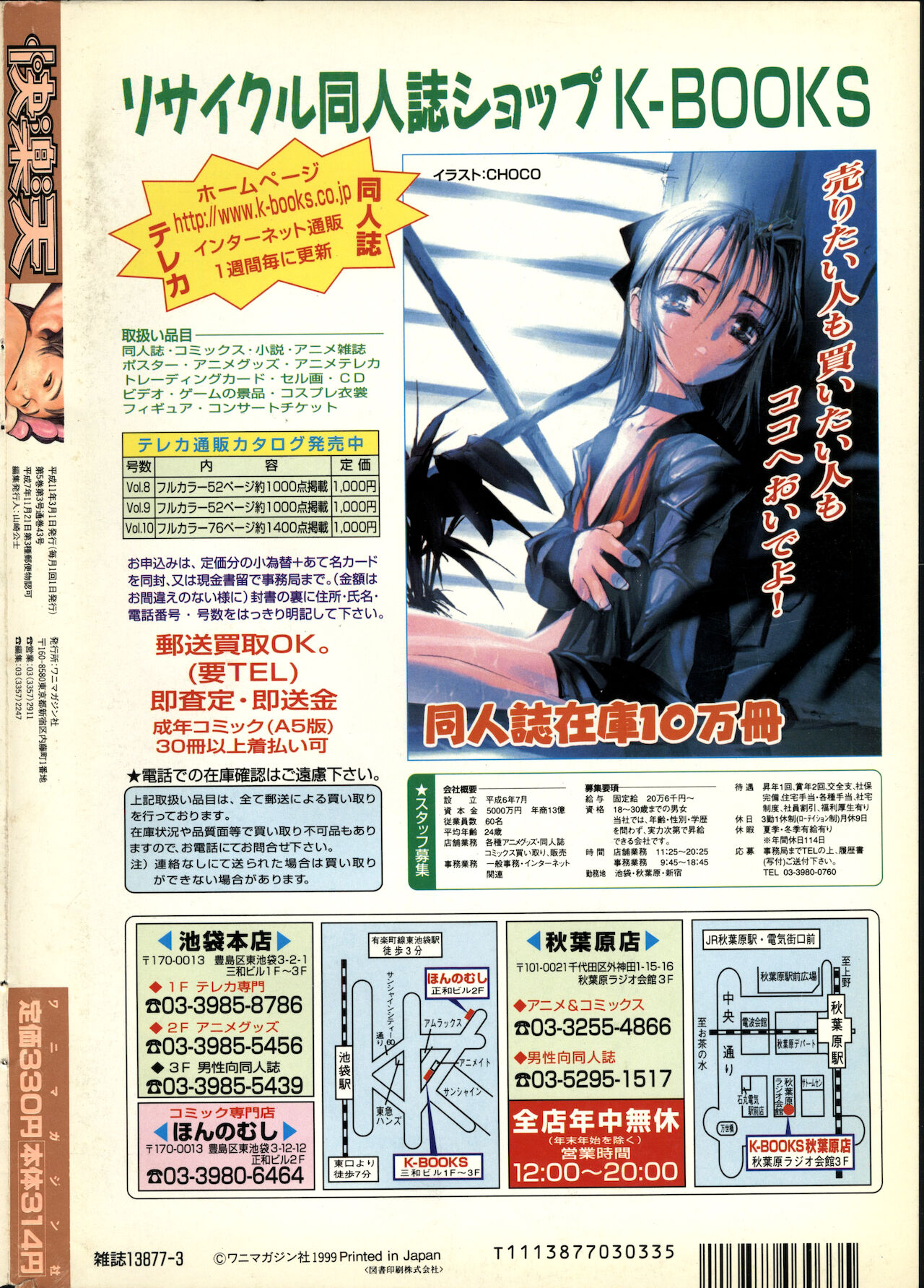 COMIC 快楽天 1999年03月号