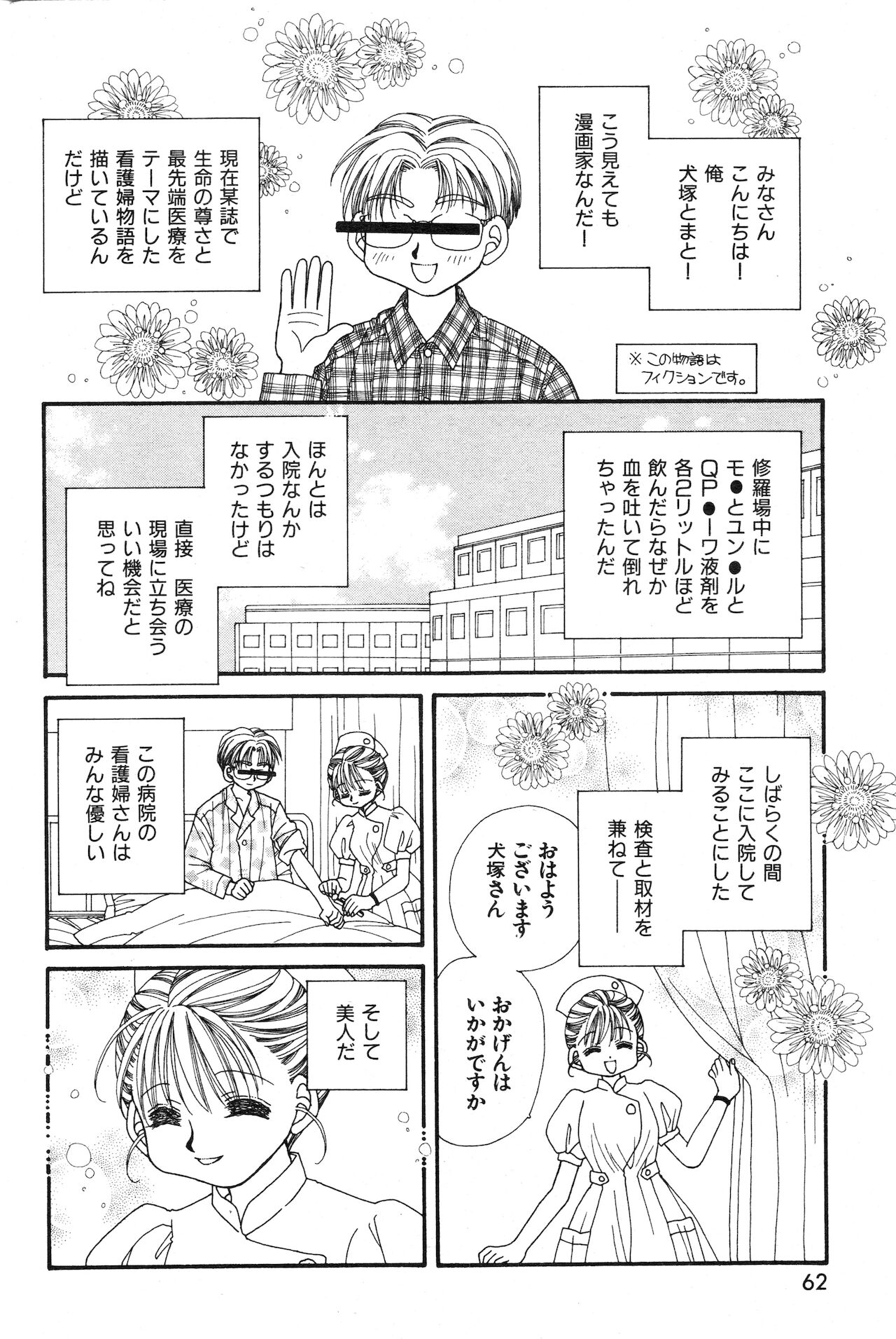 COMIC 快楽天 1999年03月号