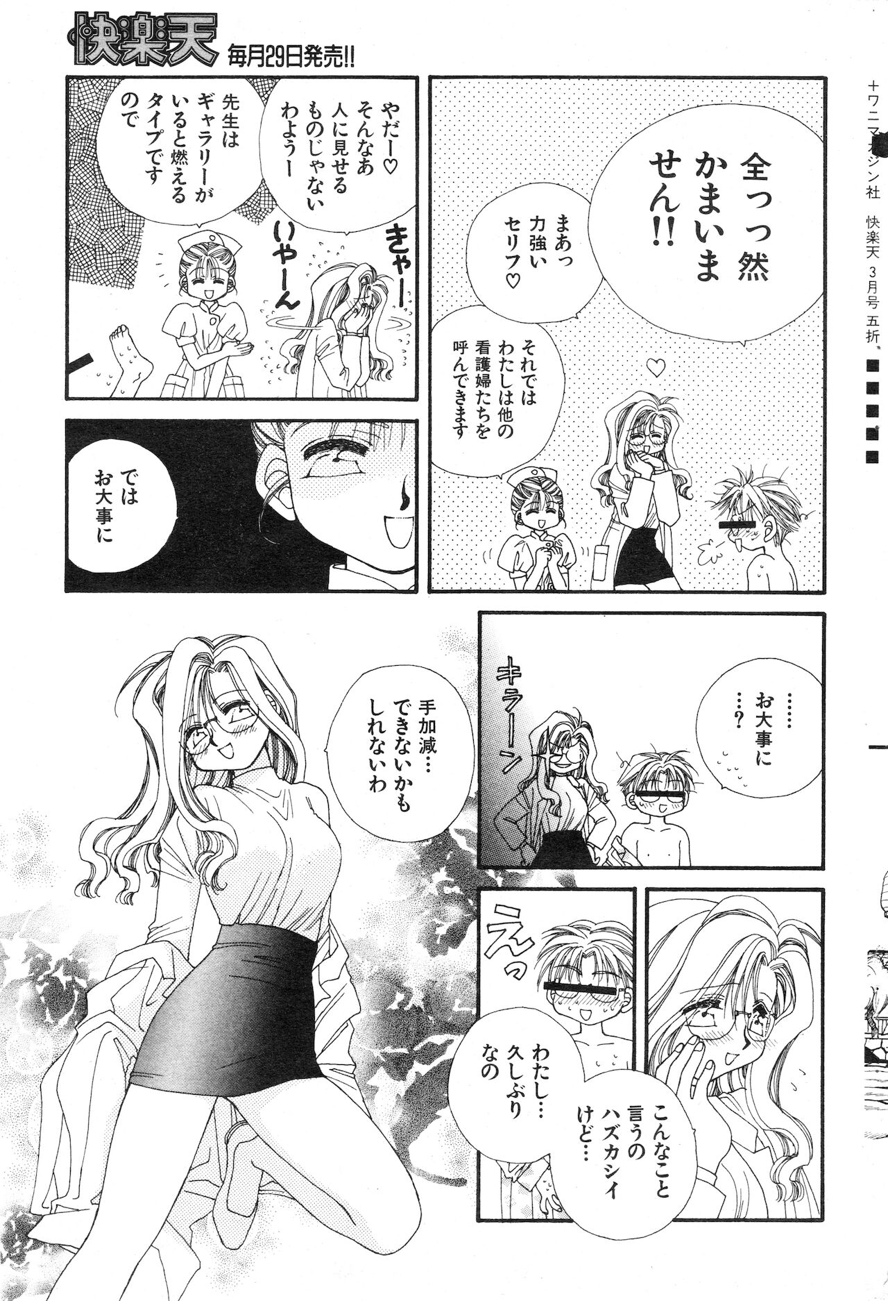 COMIC 快楽天 1999年03月号