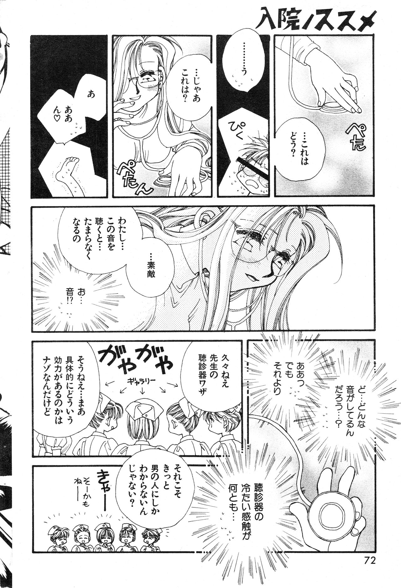 COMIC 快楽天 1999年03月号