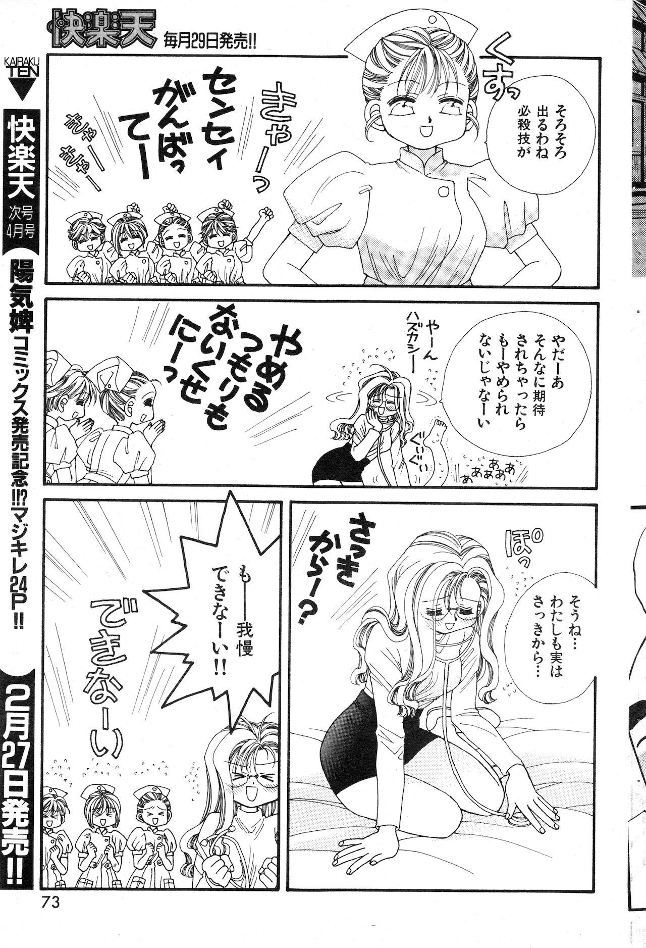 COMIC 快楽天 1999年03月号