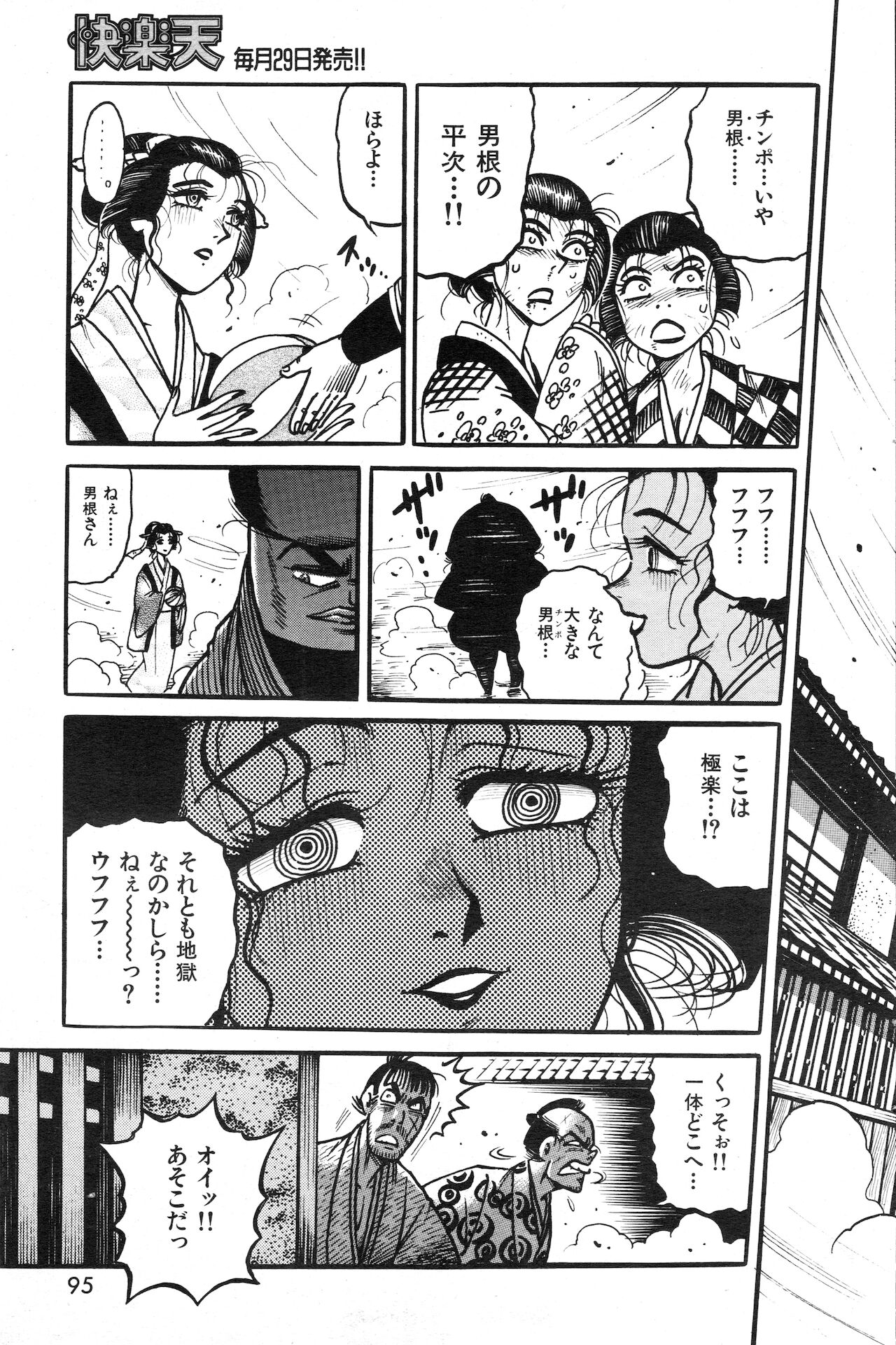 COMIC 快楽天 1999年03月号