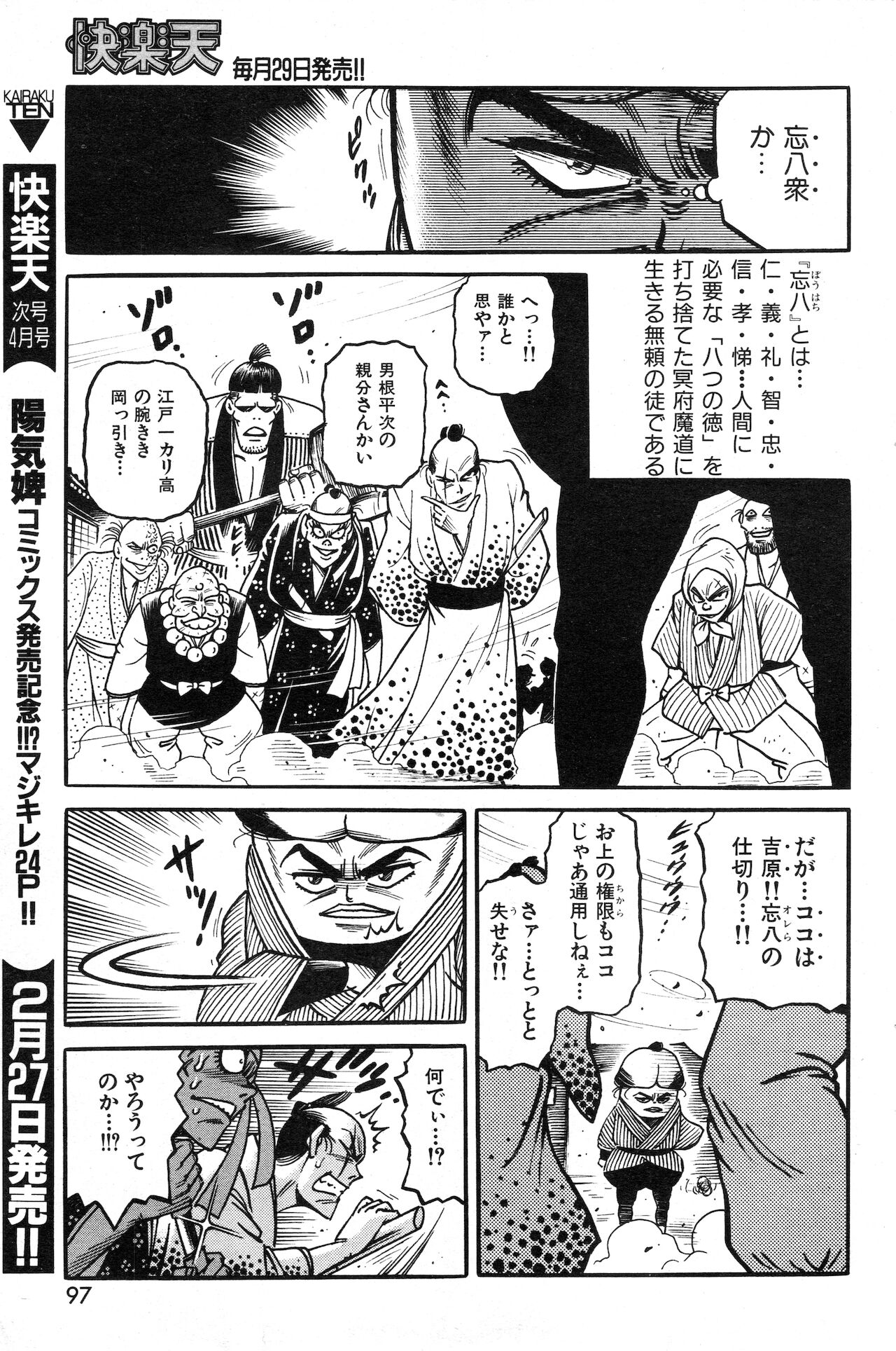 COMIC 快楽天 1999年03月号