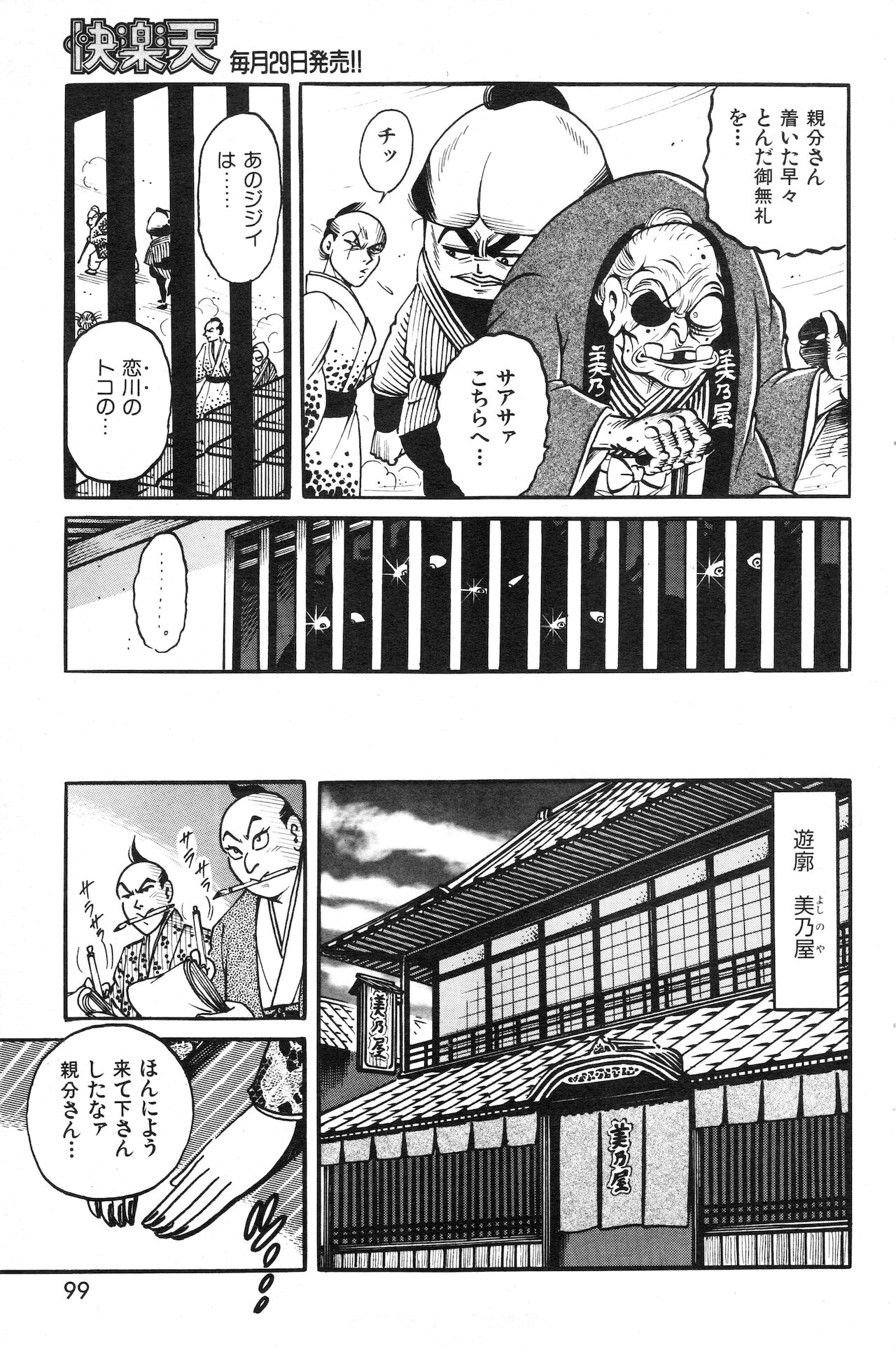COMIC 快楽天 1999年03月号