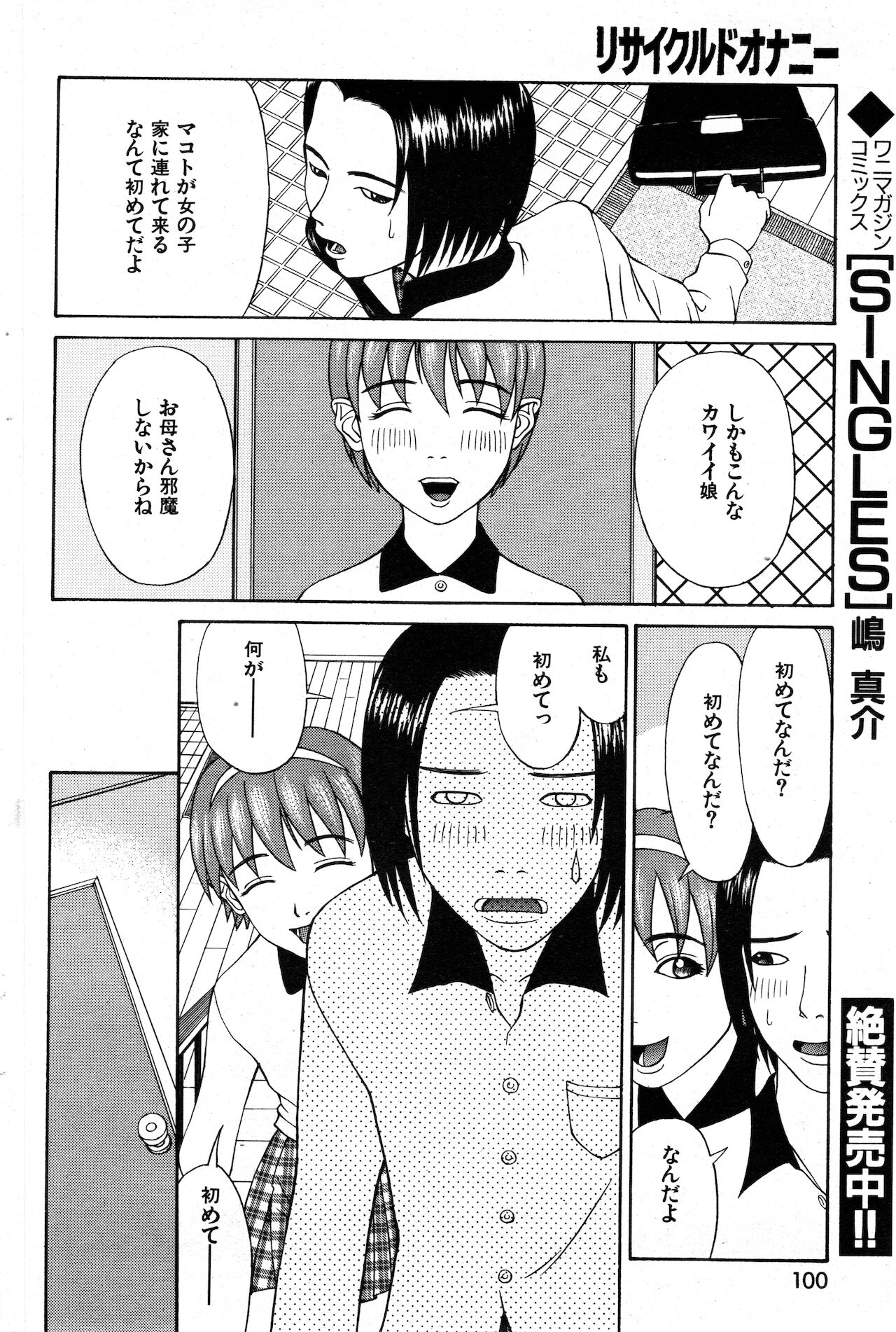 COMIC 快楽天 1999年01月号