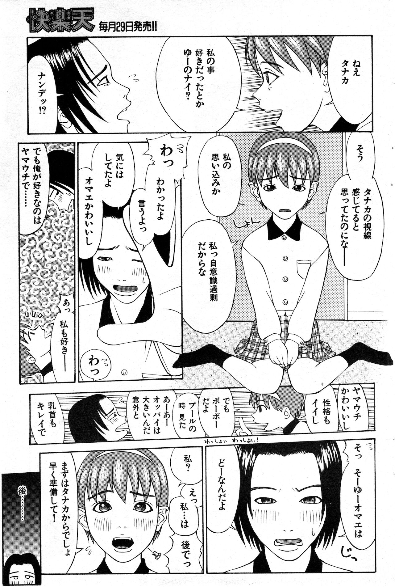 COMIC 快楽天 1999年01月号