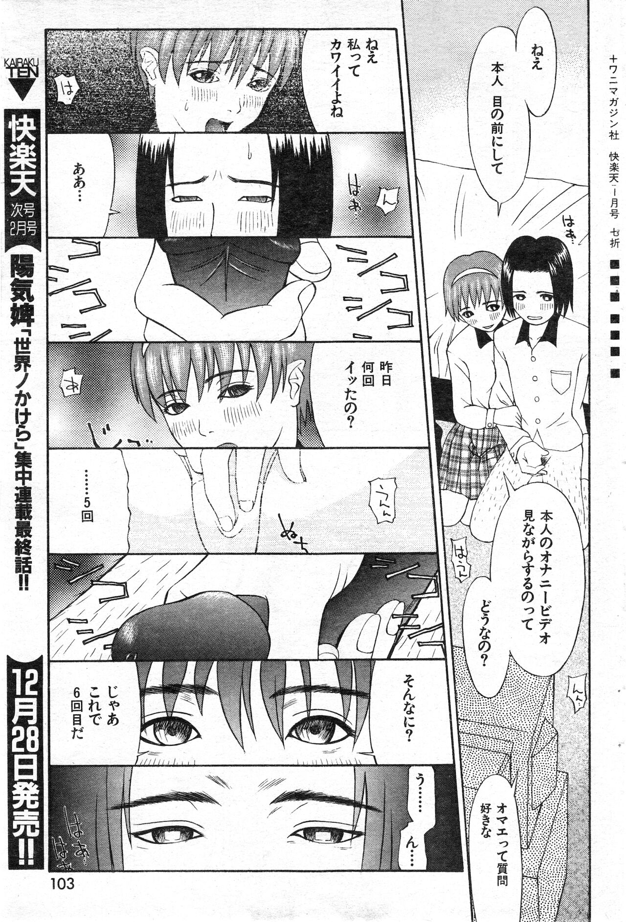 COMIC 快楽天 1999年01月号