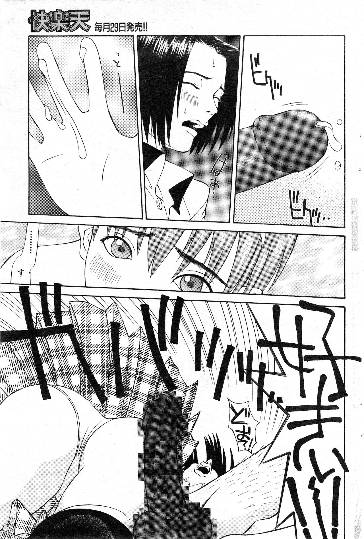 COMIC 快楽天 1999年01月号