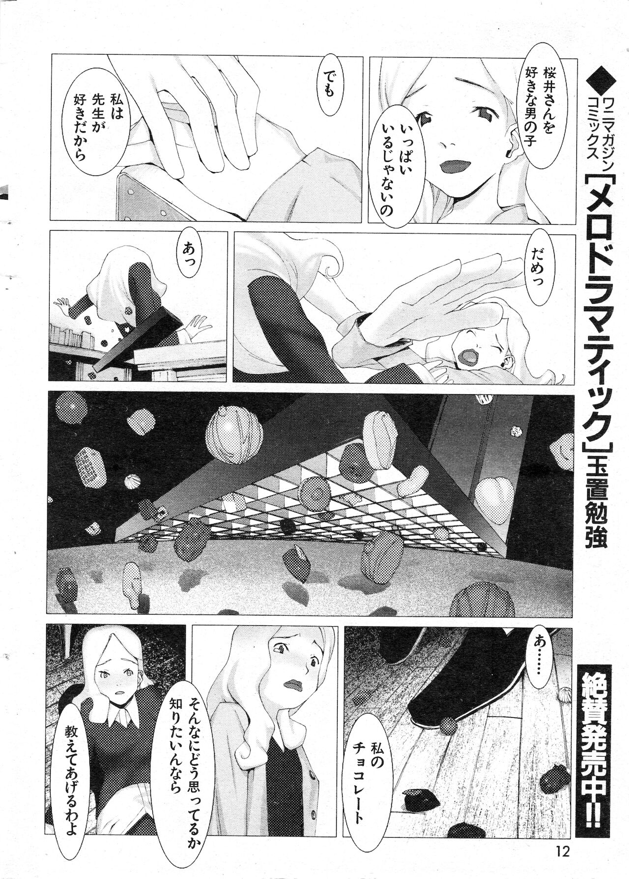COMIC 快楽天 1999年01月号