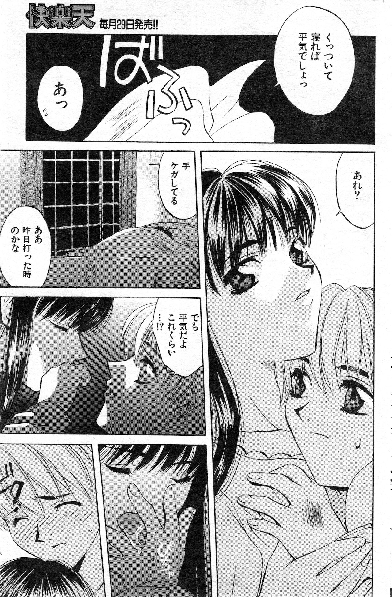 COMIC 快楽天 1999年01月号