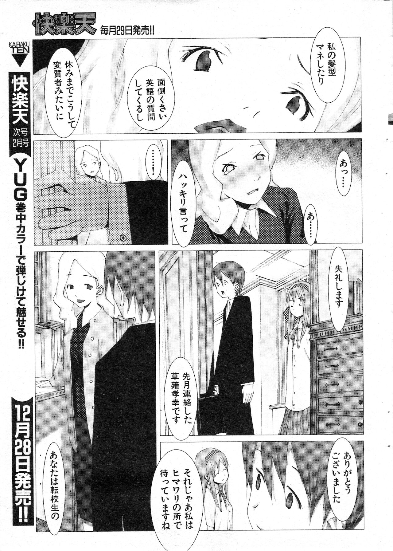 COMIC 快楽天 1999年01月号