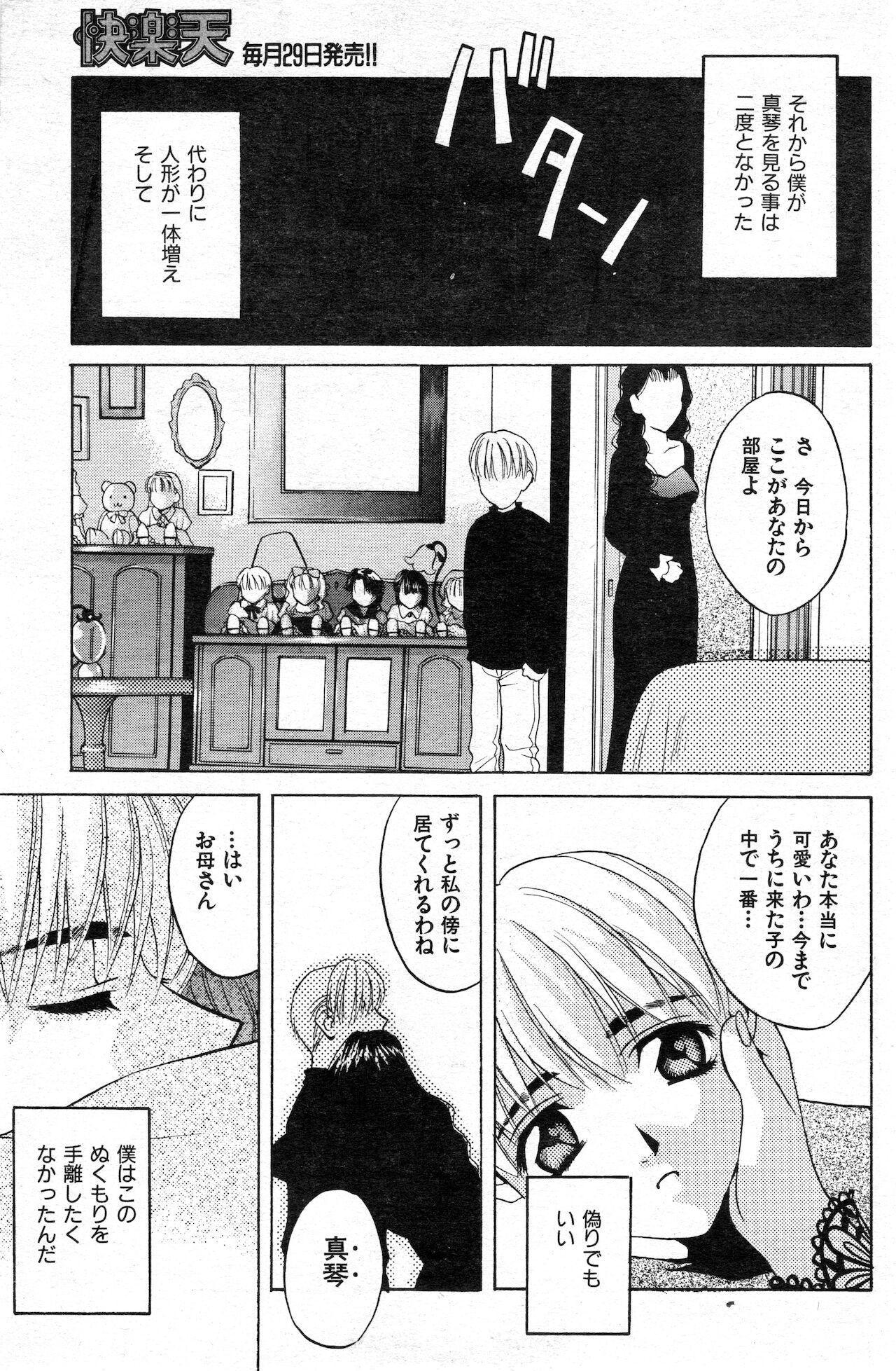 COMIC 快楽天 1999年01月号