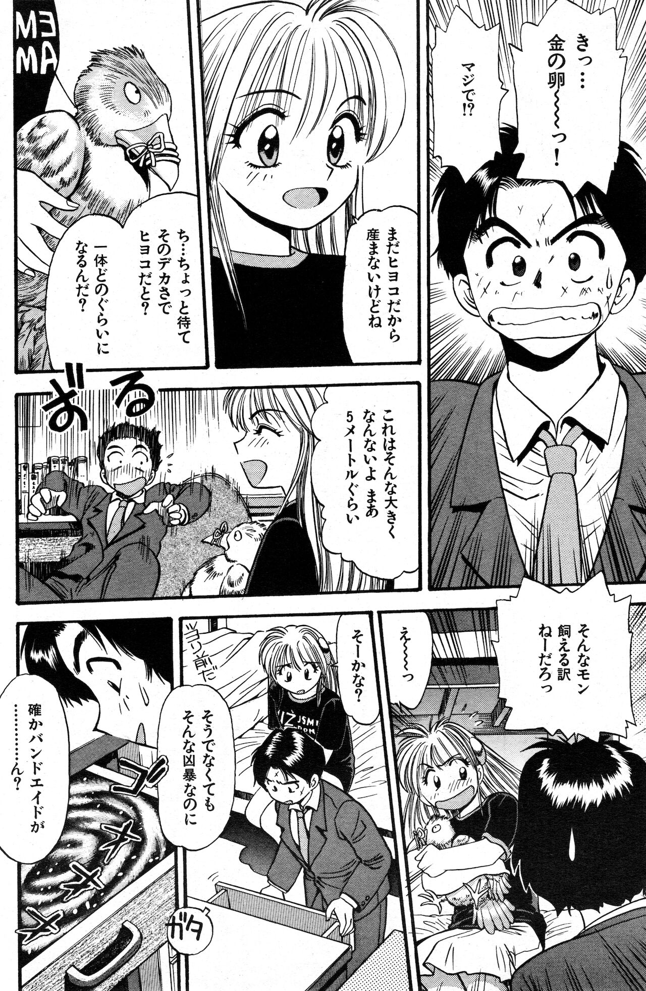 COMIC 快楽天 1999年01月号