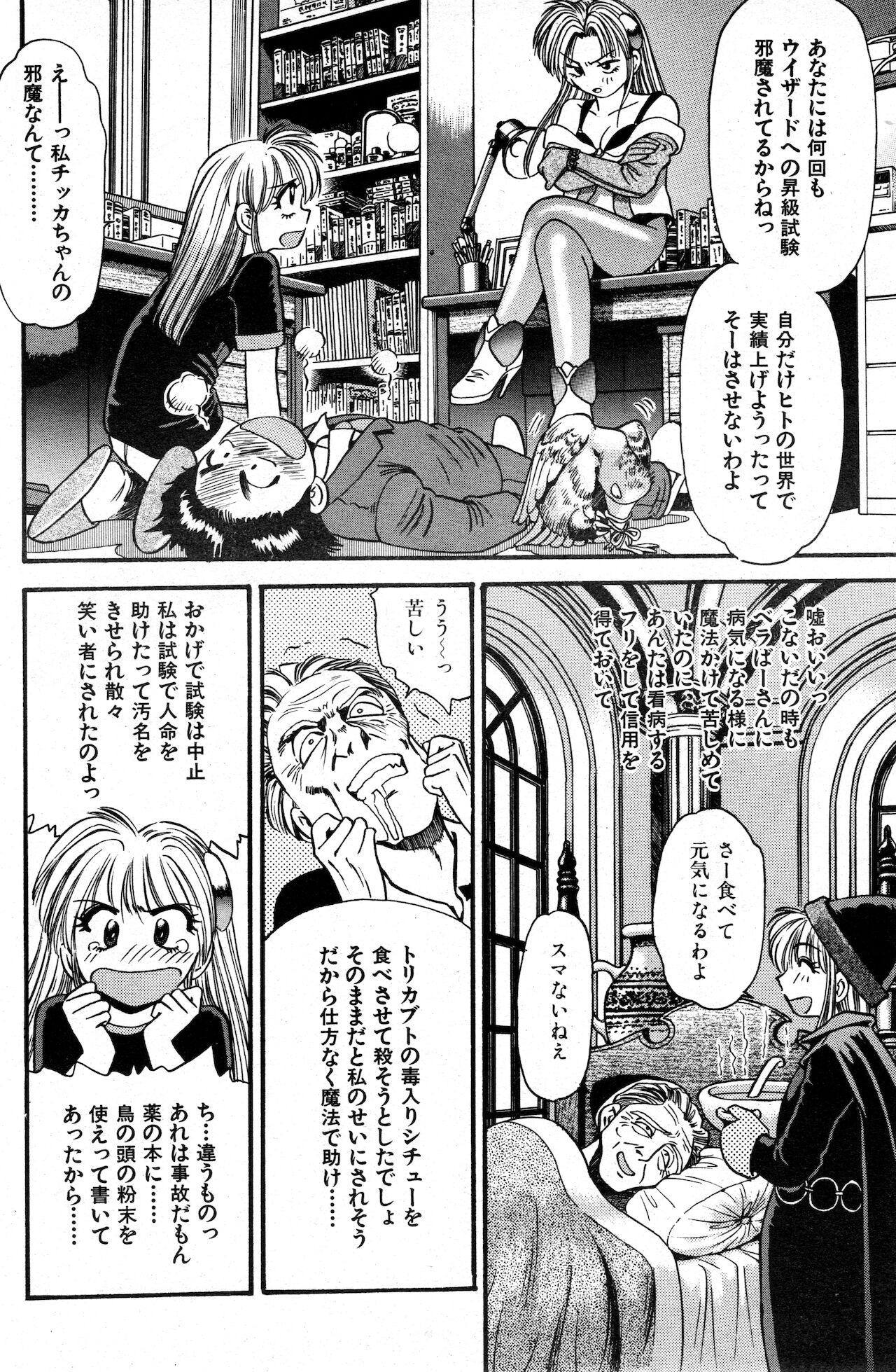 COMIC 快楽天 1999年01月号