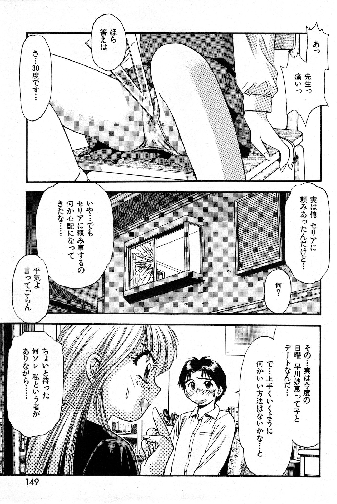 COMIC 快楽天 1999年01月号