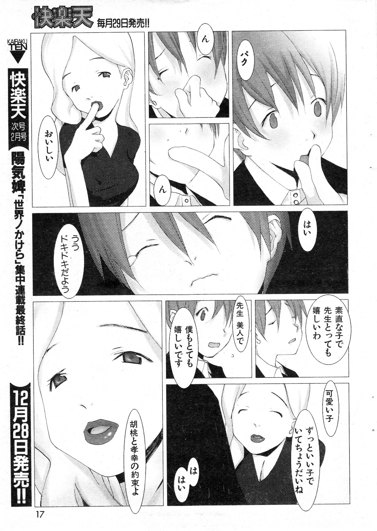 COMIC 快楽天 1999年01月号