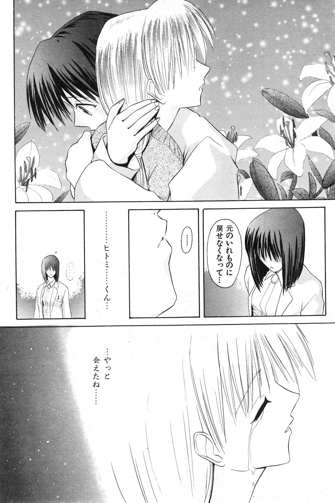 COMIC 快楽天 1999年01月号