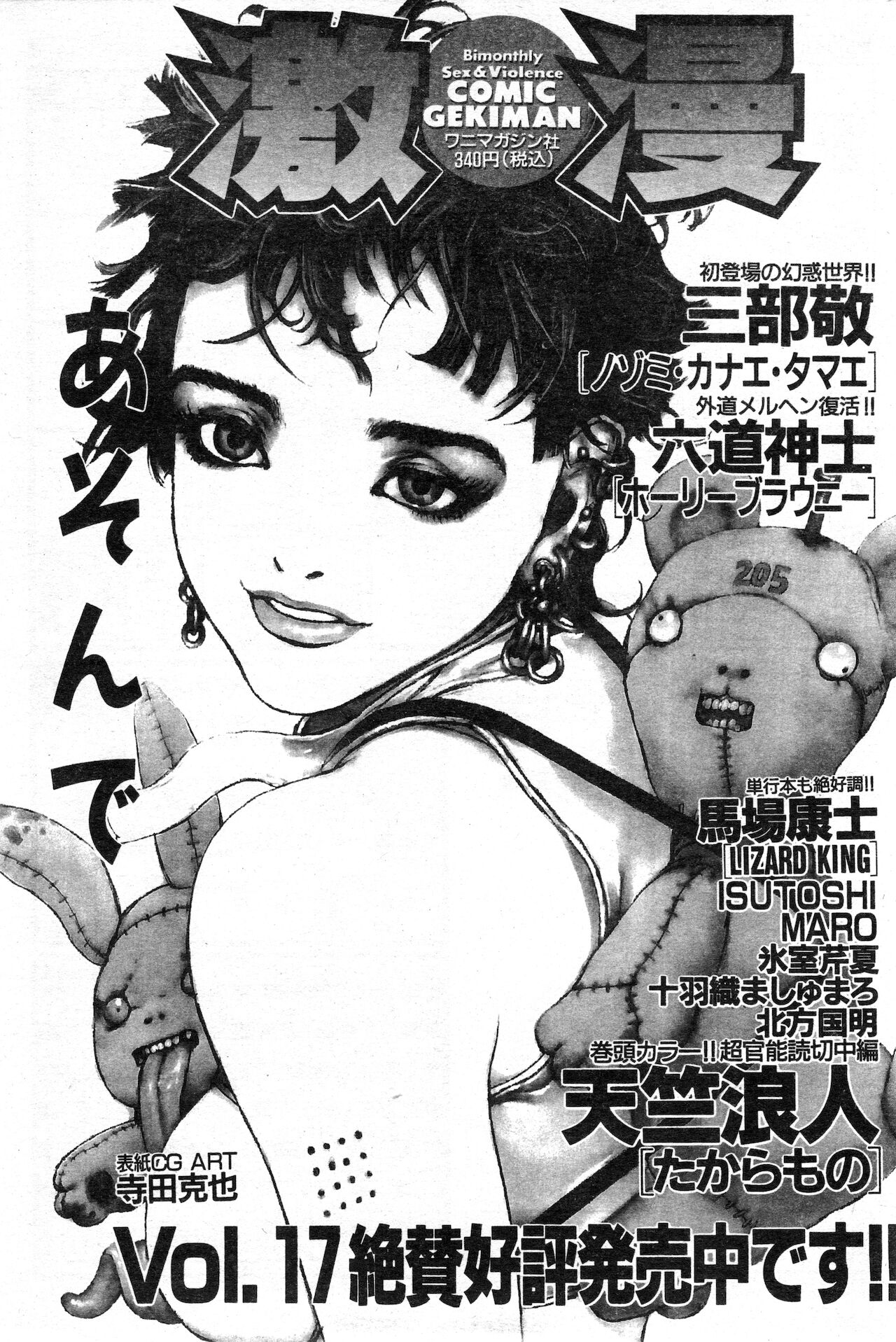 COMIC 快楽天 1999年01月号