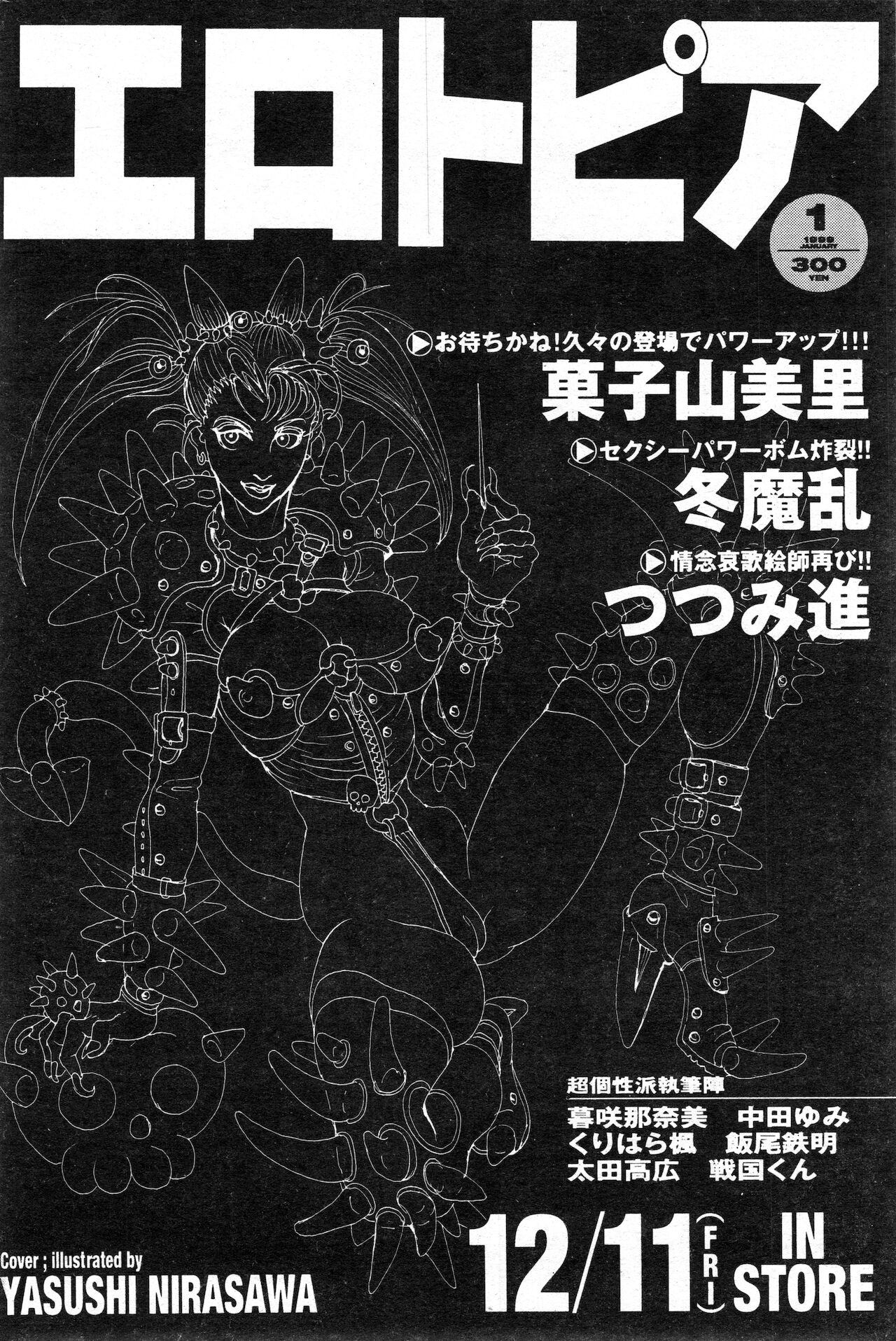 COMIC 快楽天 1999年01月号
