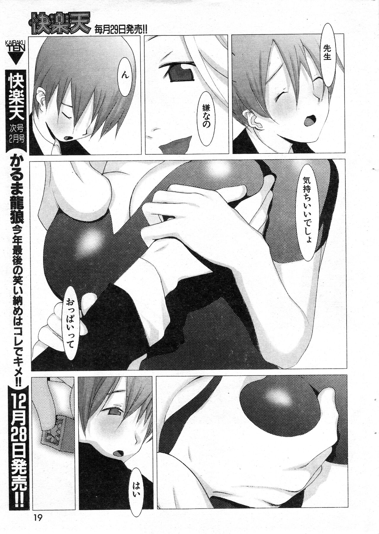 COMIC 快楽天 1999年01月号