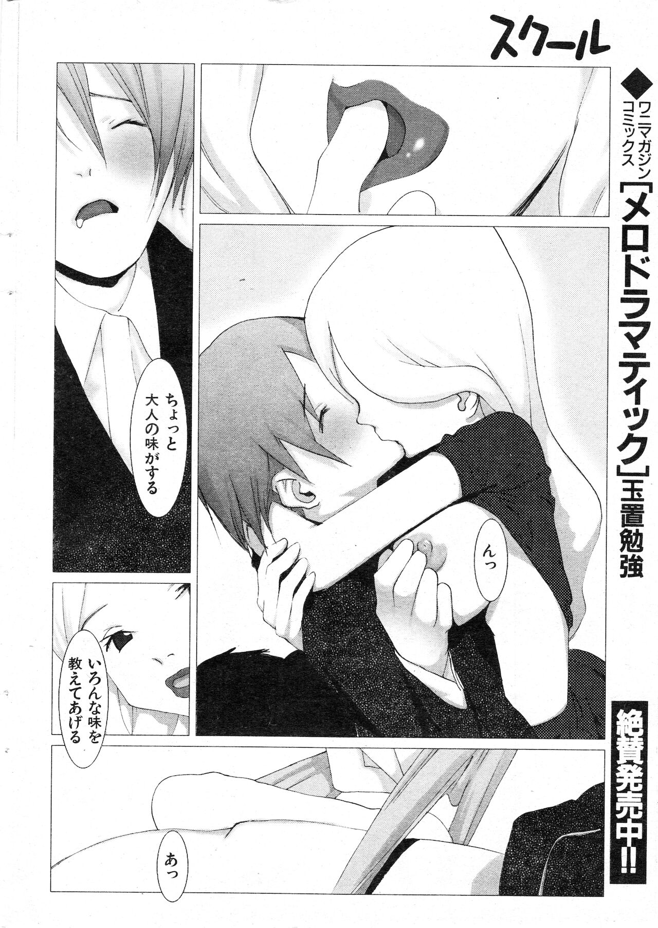 COMIC 快楽天 1999年01月号