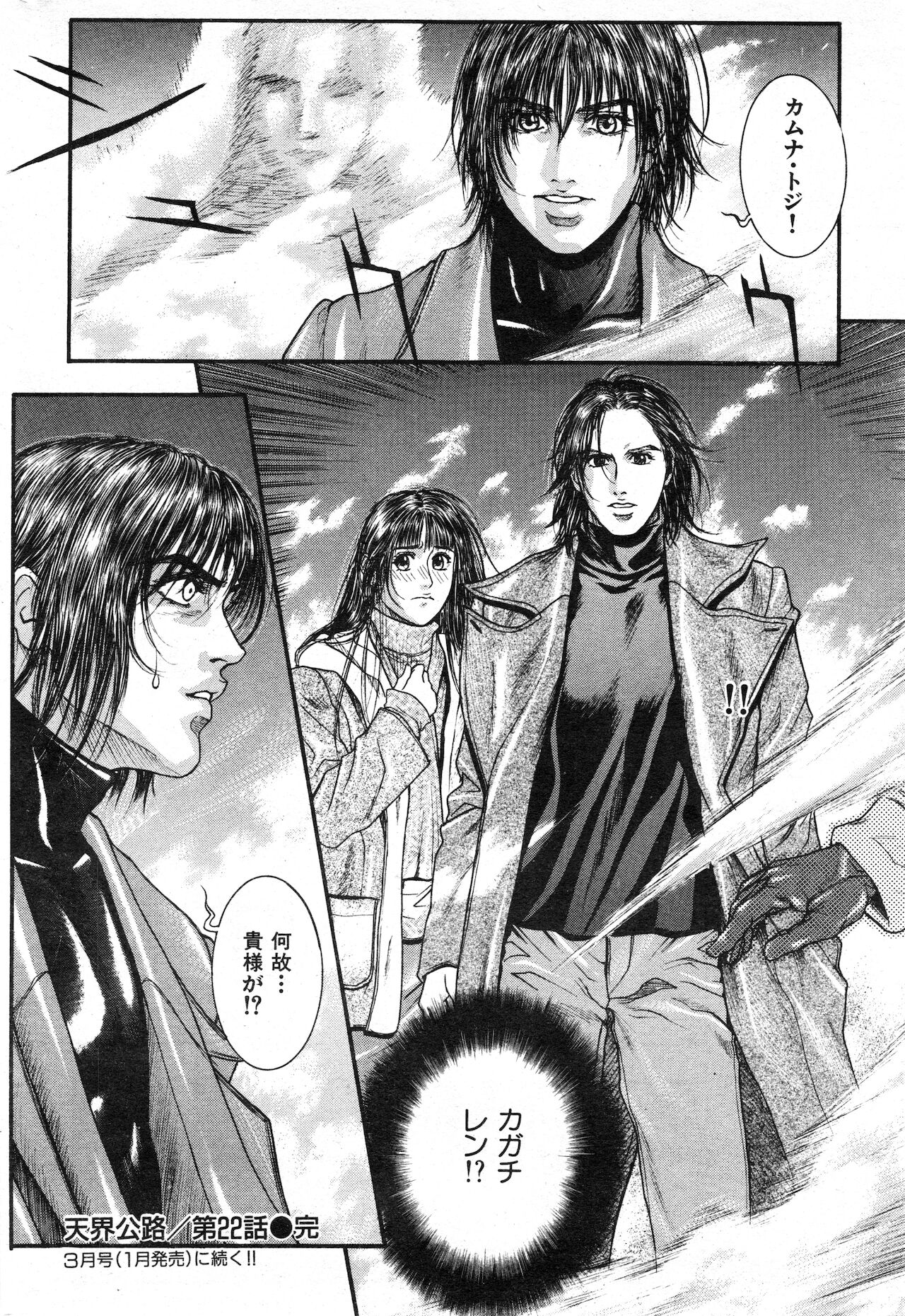 COMIC 快楽天 1999年01月号