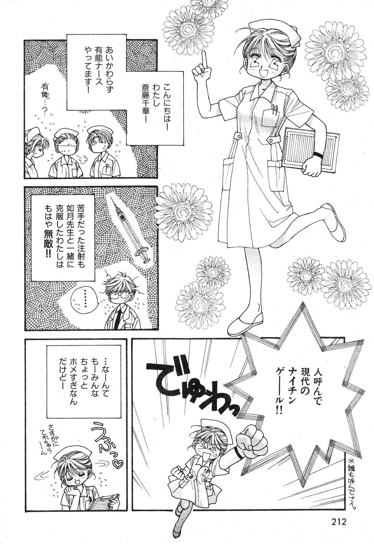 COMIC 快楽天 1999年01月号